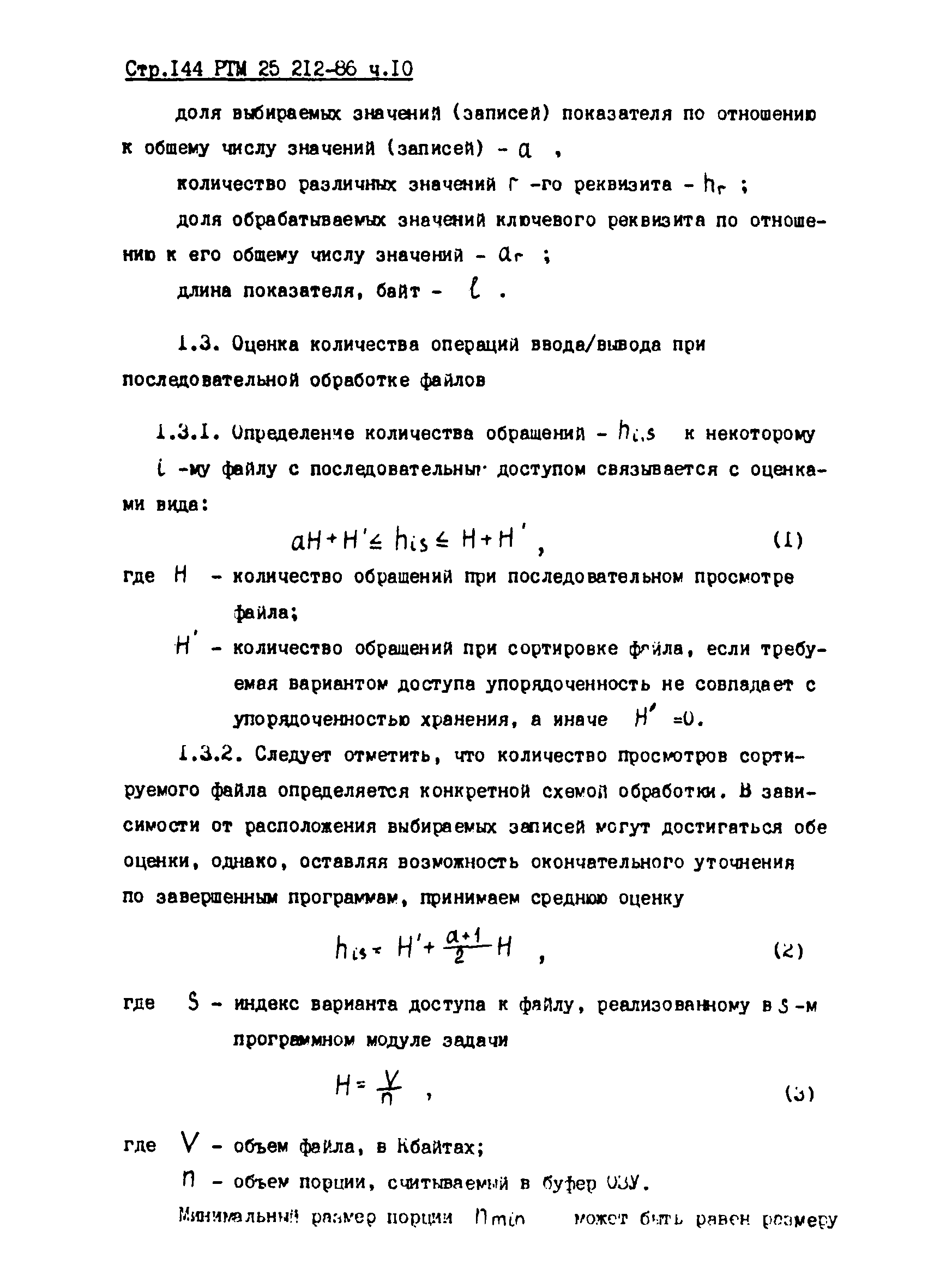 РТМ 25 212-86