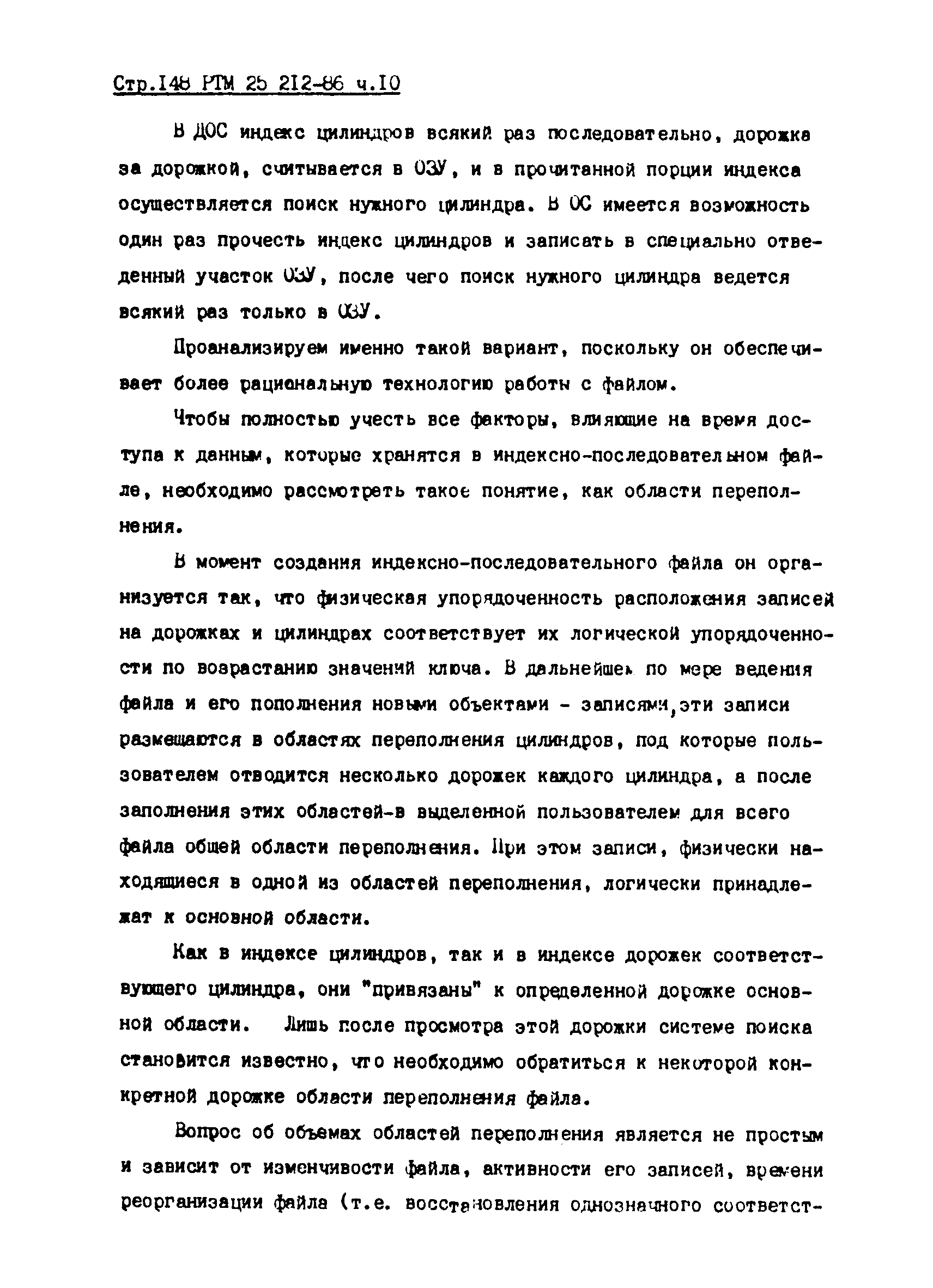 РТМ 25 212-86