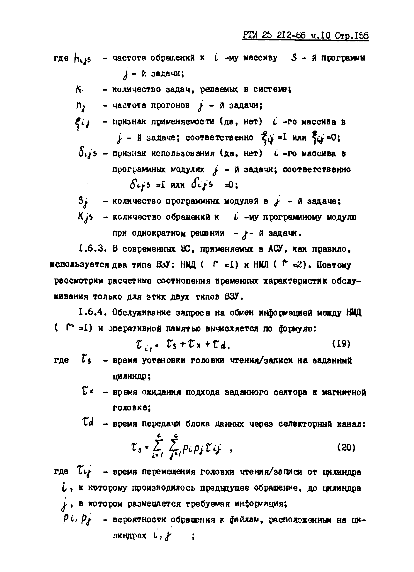 РТМ 25 212-86