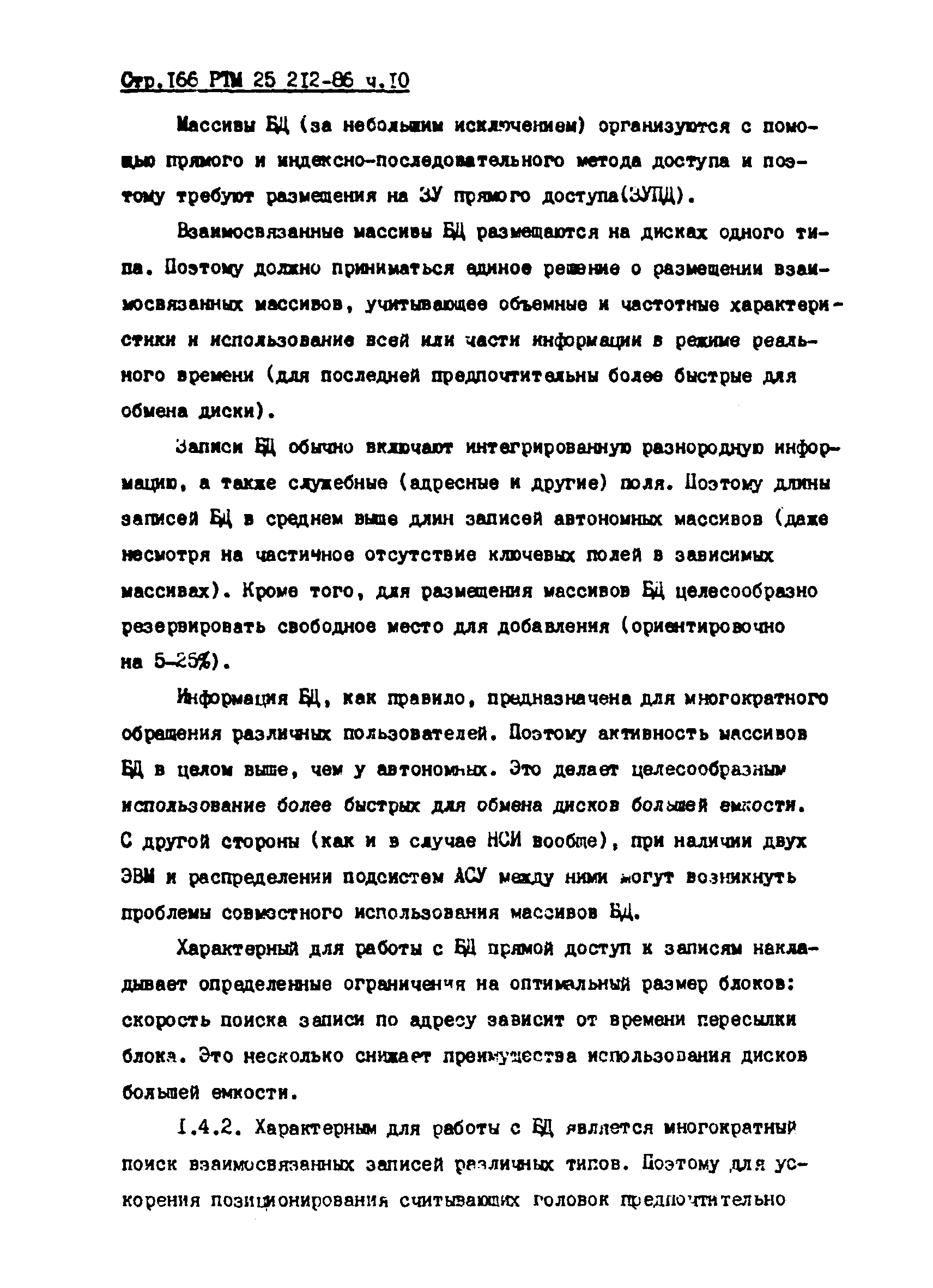 РТМ 25 212-86