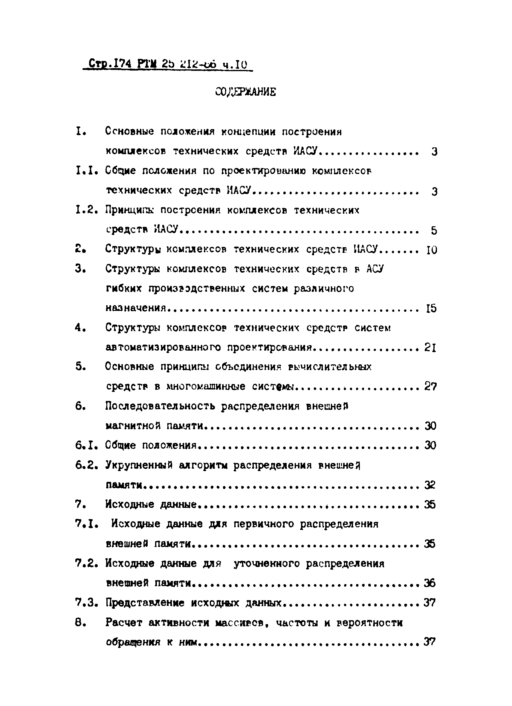 РТМ 25 212-86