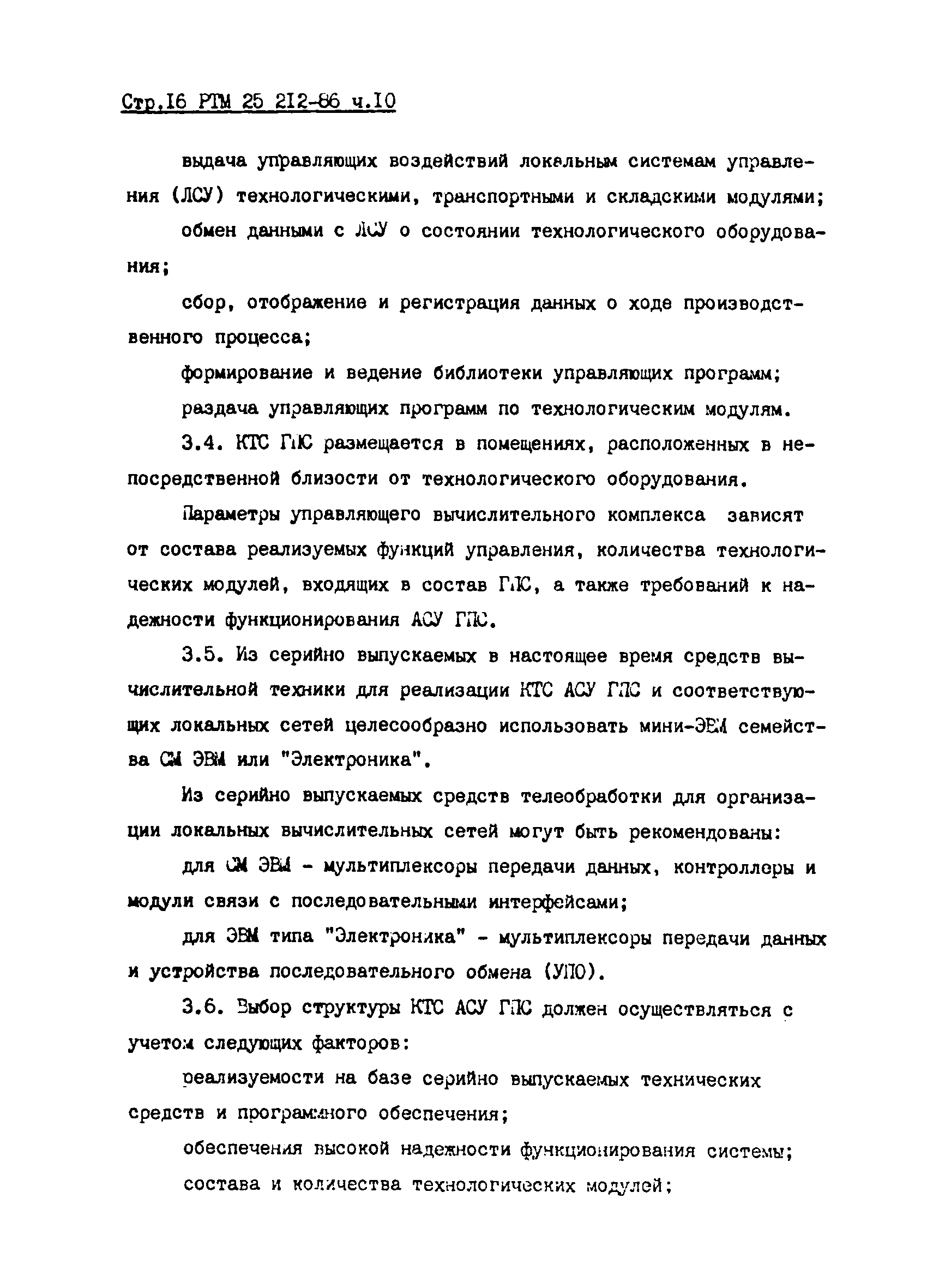 РТМ 25 212-86