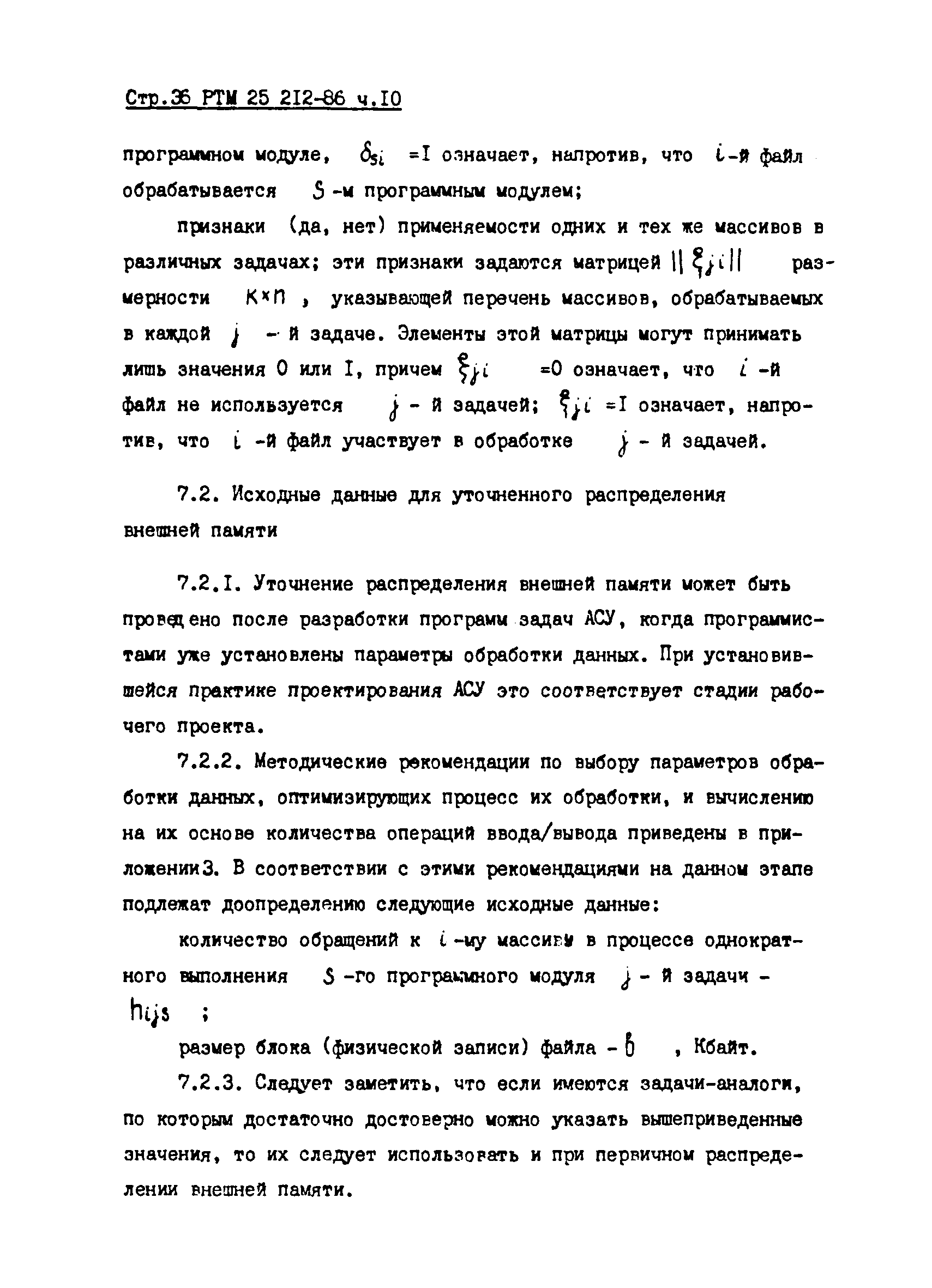 РТМ 25 212-86