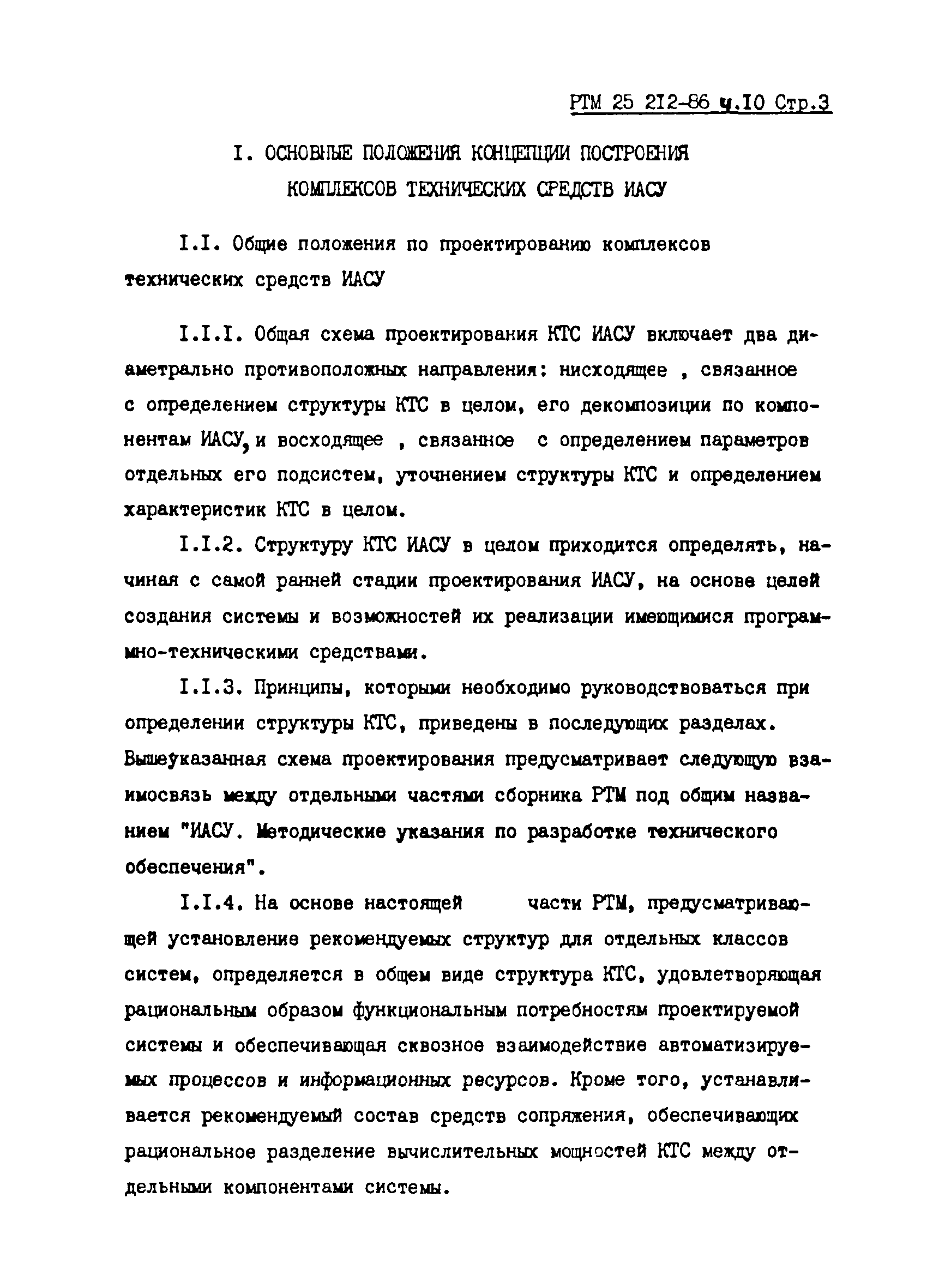 РТМ 25 212-86