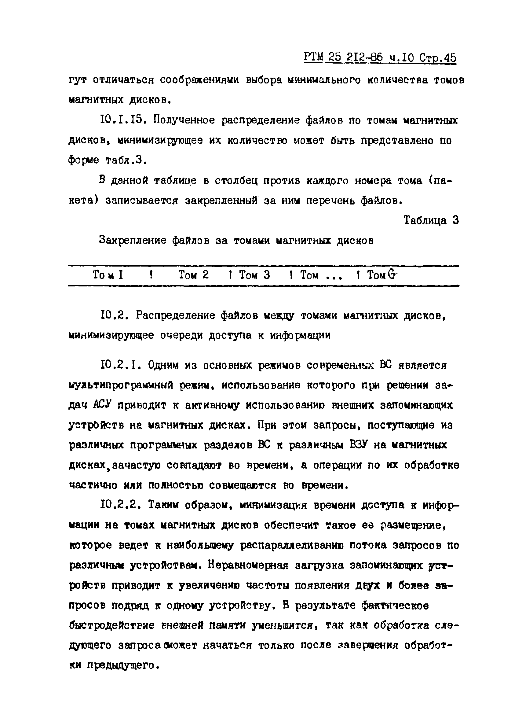 РТМ 25 212-86