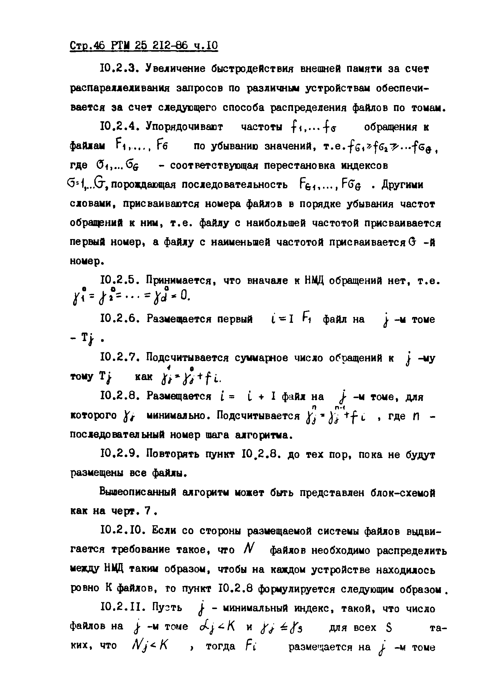 РТМ 25 212-86