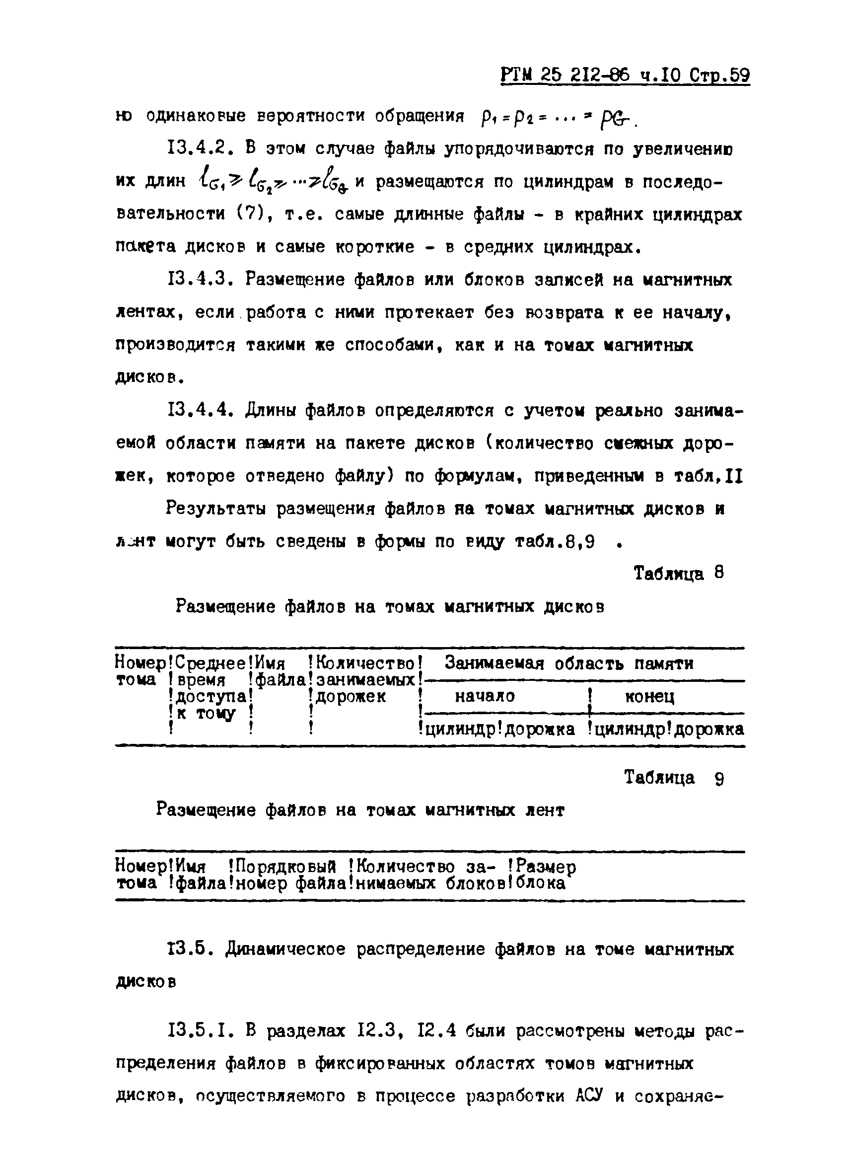 РТМ 25 212-86