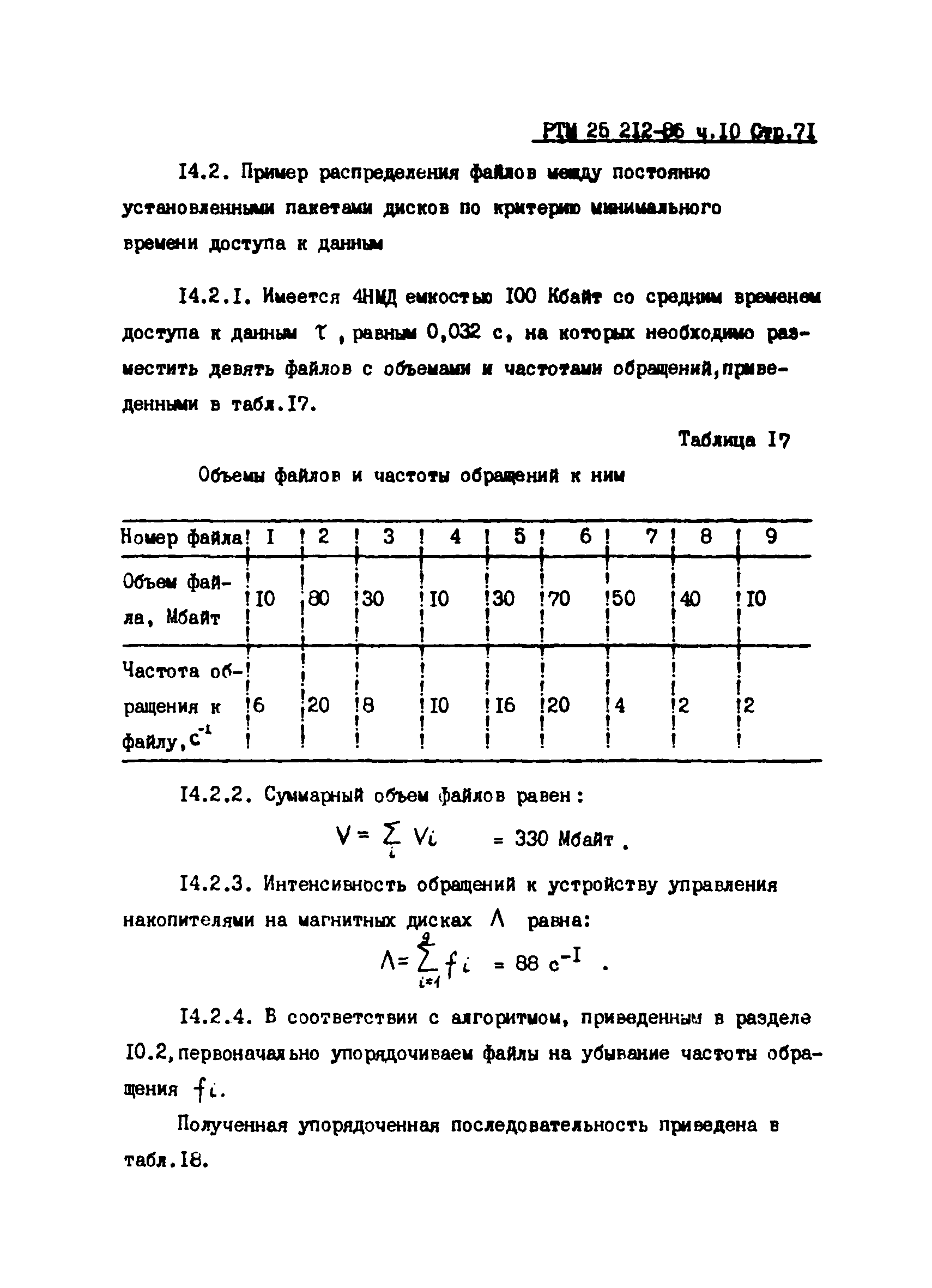 РТМ 25 212-86