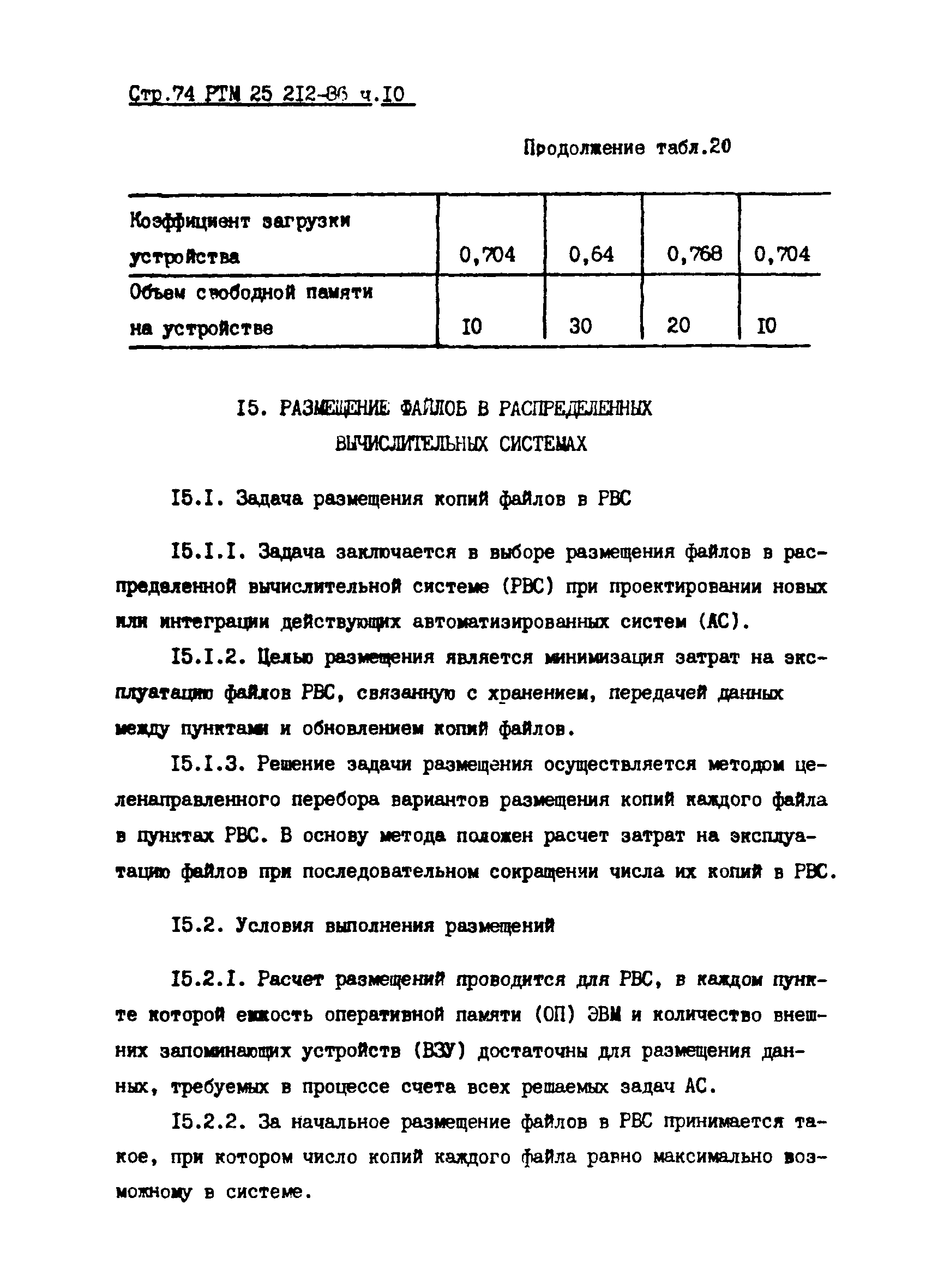 РТМ 25 212-86