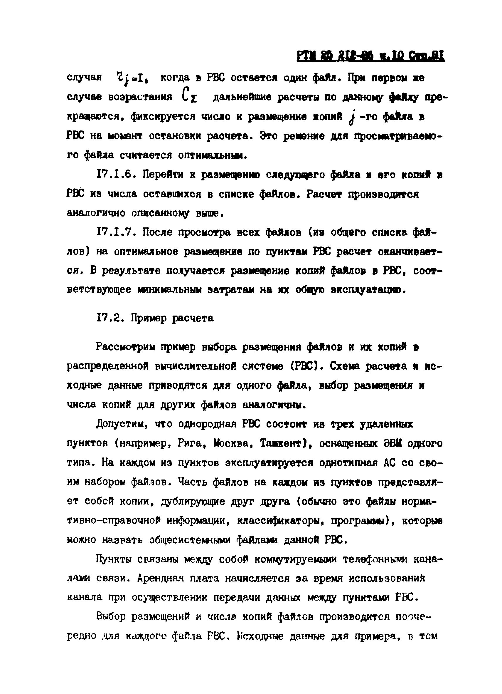 РТМ 25 212-86