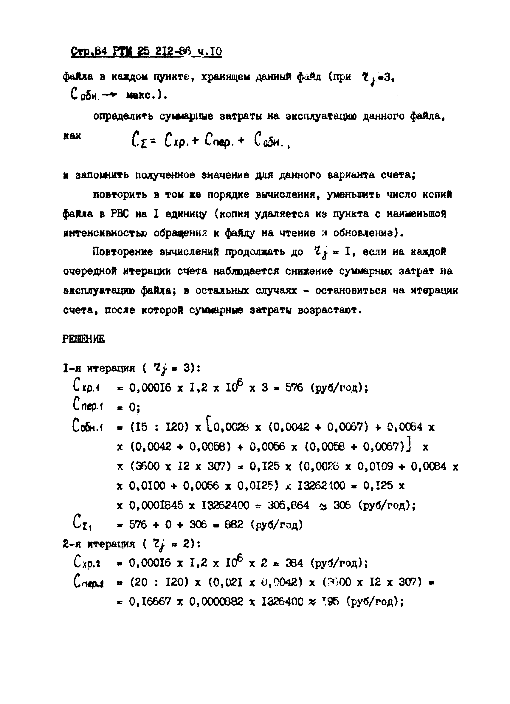 РТМ 25 212-86