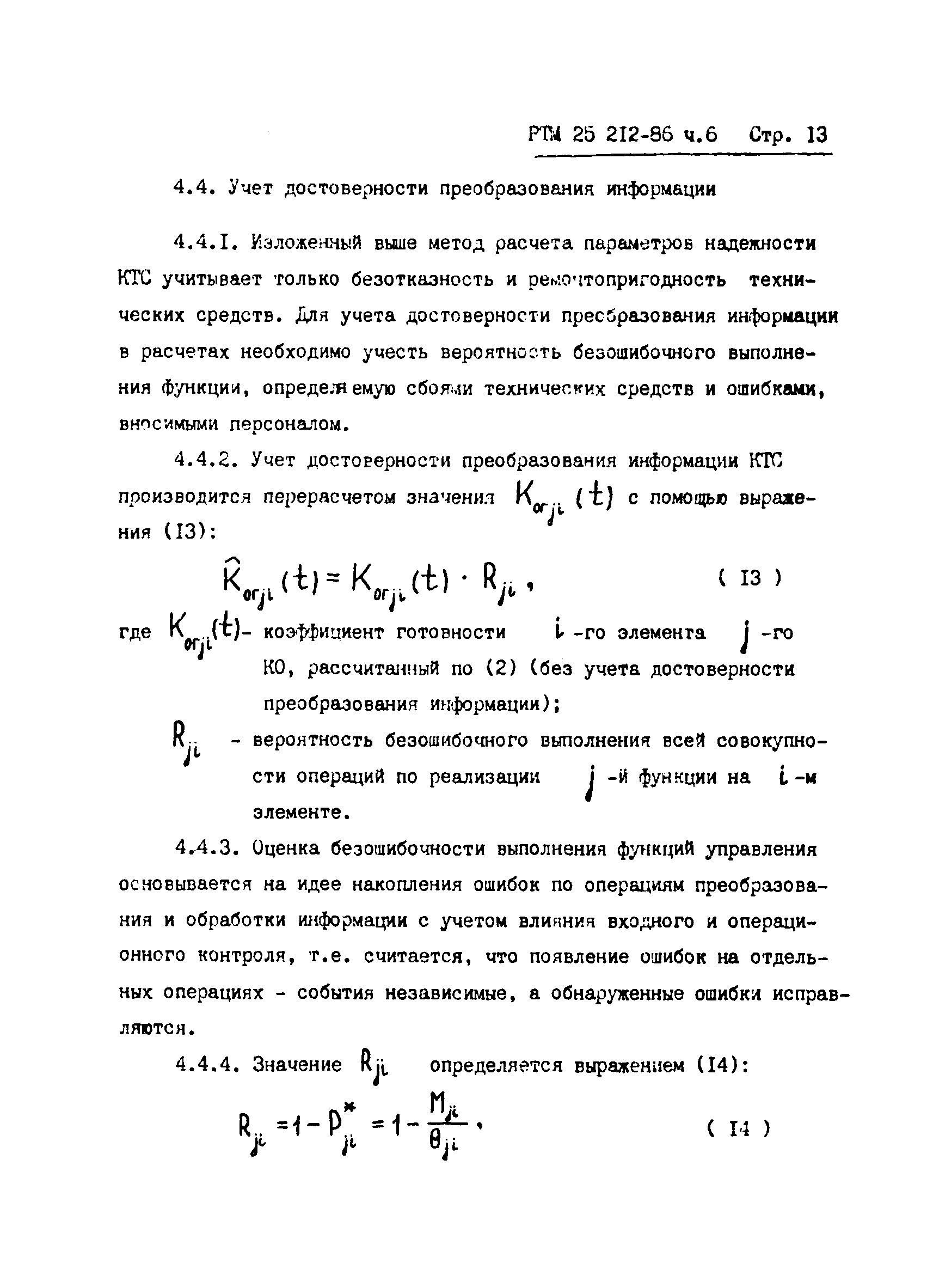 РТМ 25 212-86