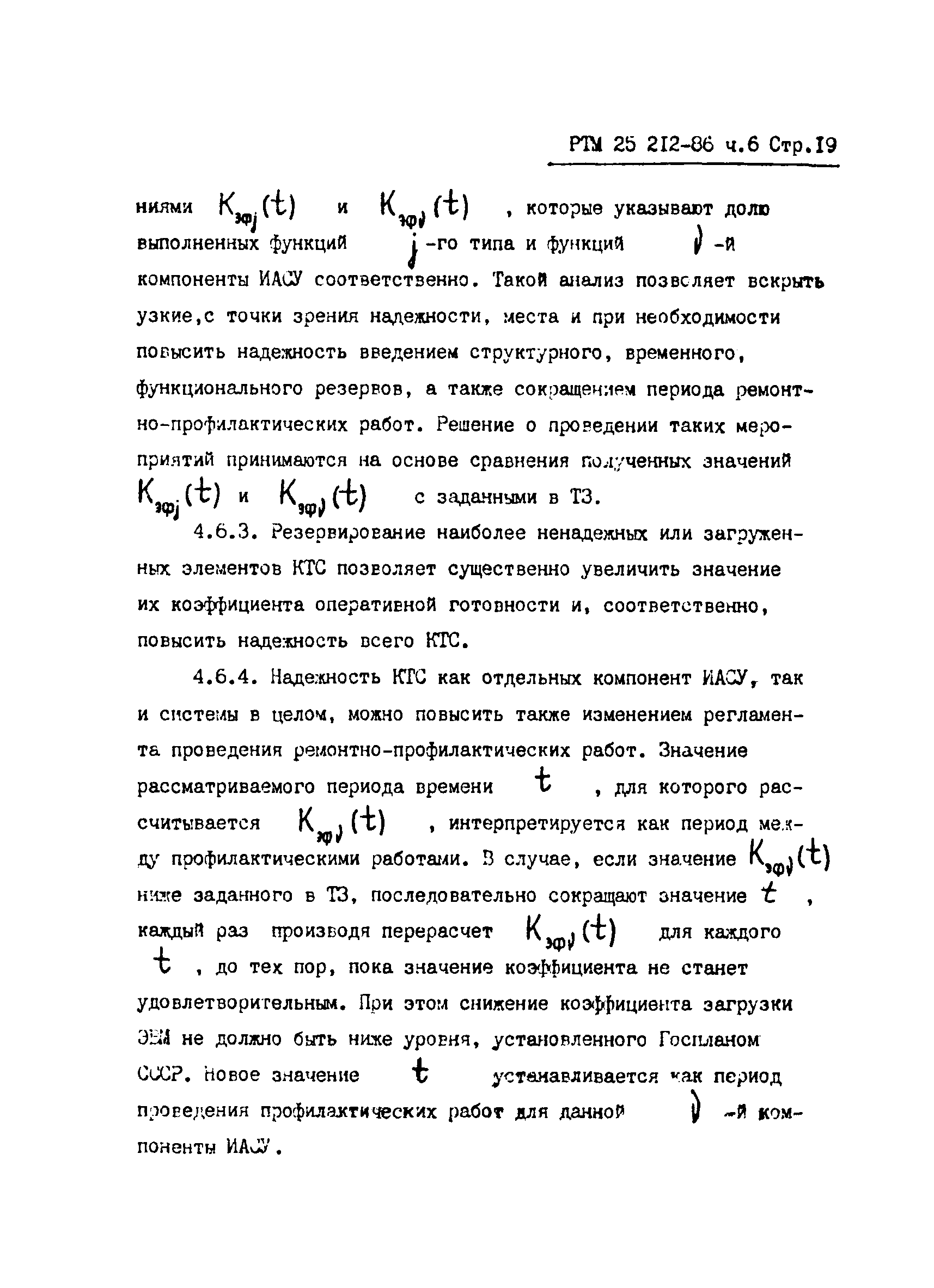 РТМ 25 212-86