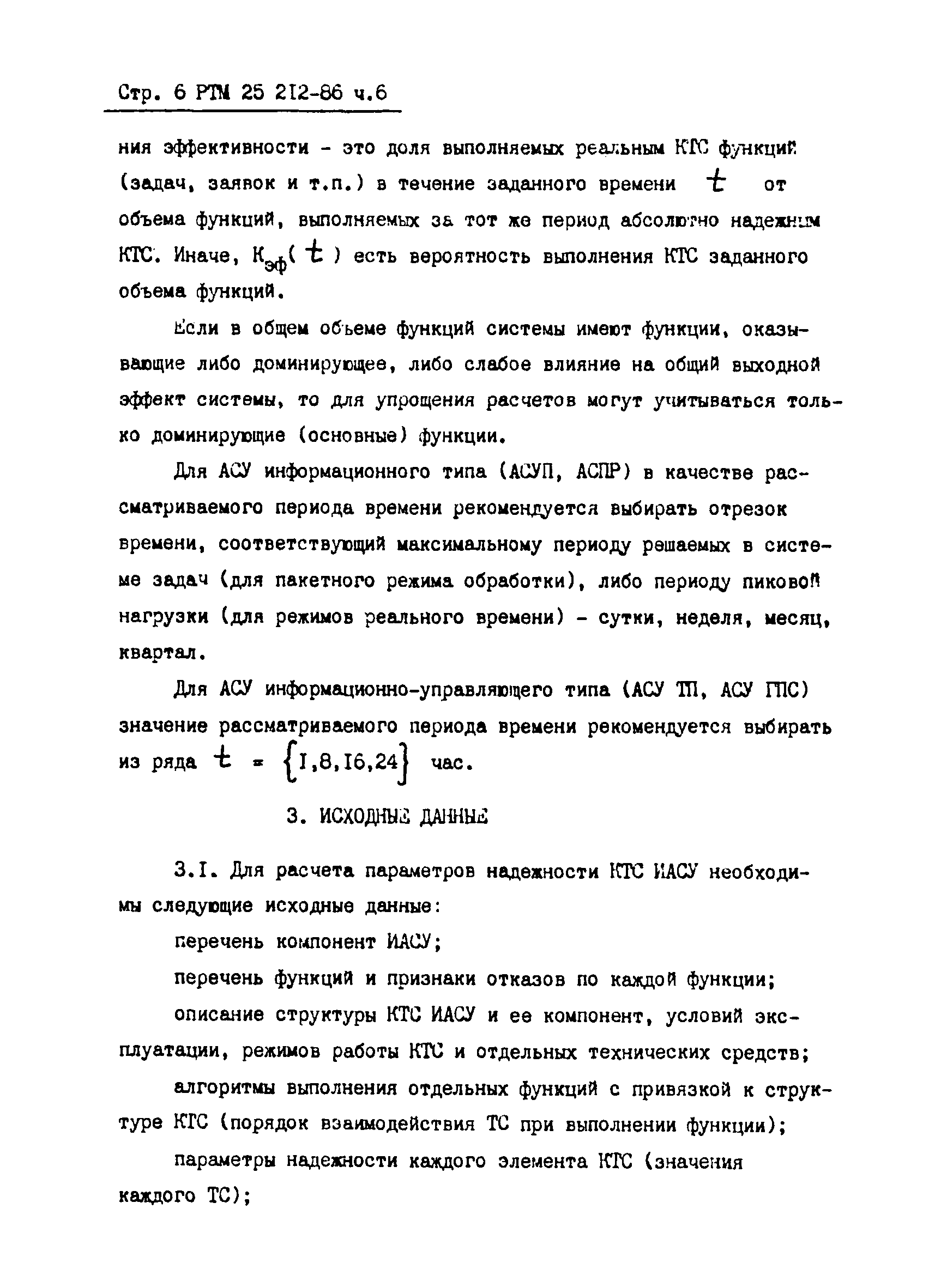 РТМ 25 212-86