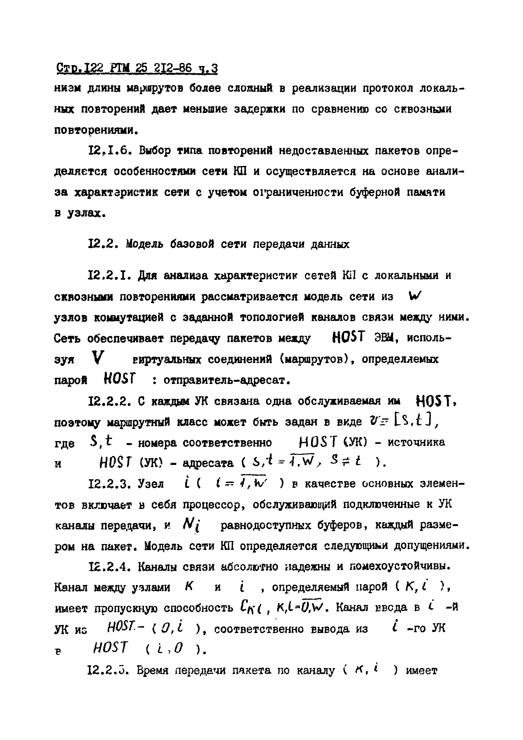 РТМ 25 212-86