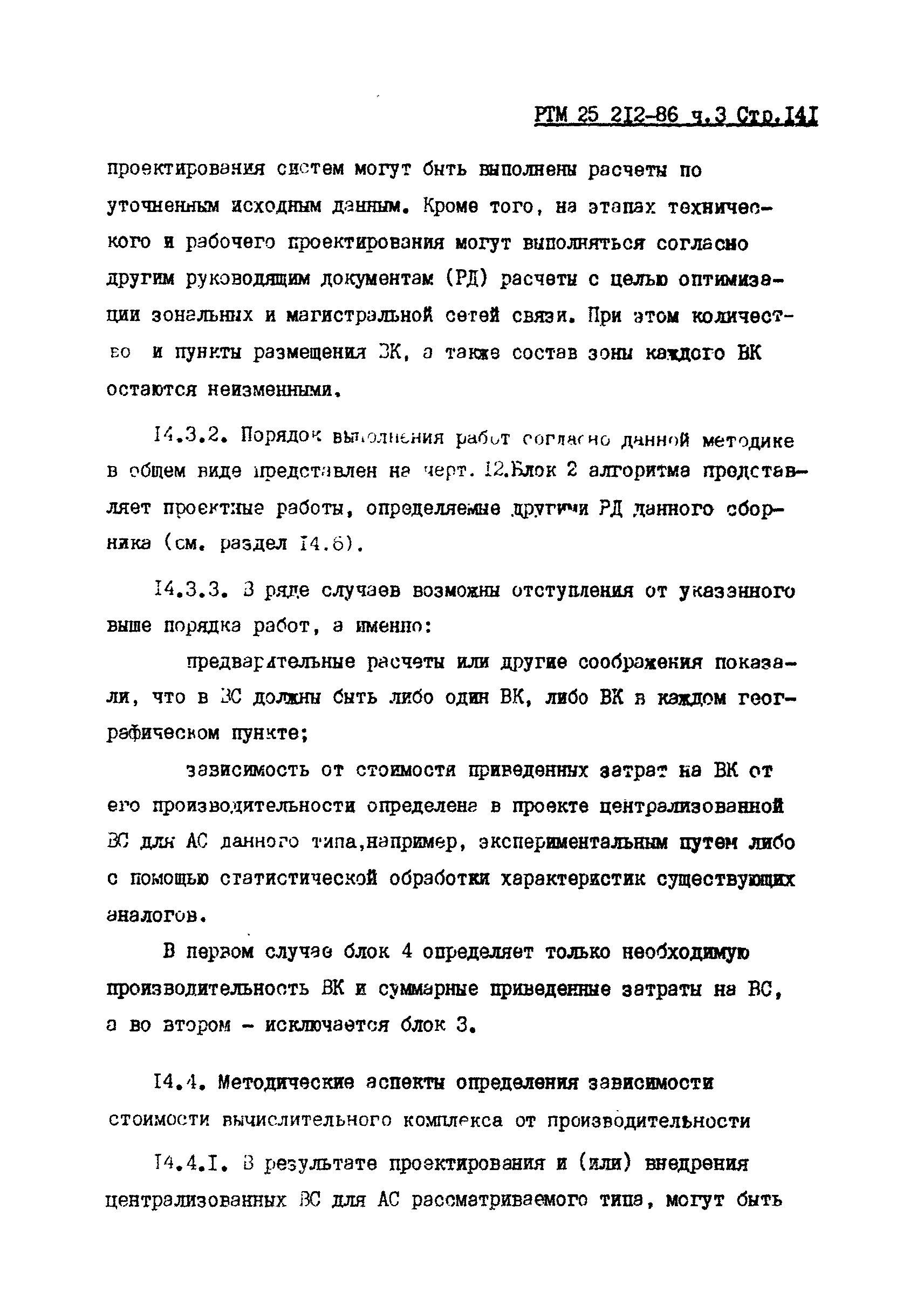 РТМ 25 212-86