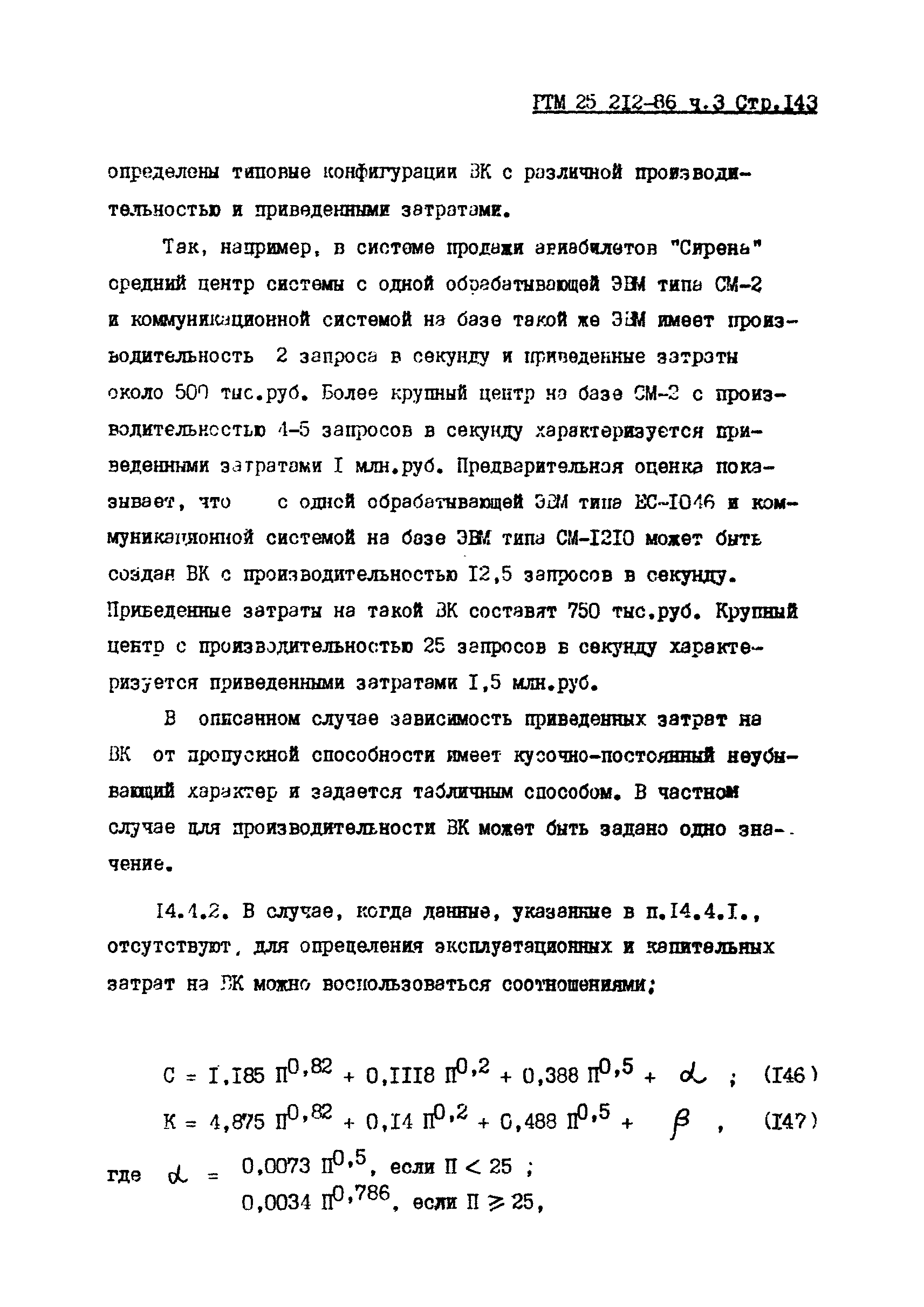 РТМ 25 212-86