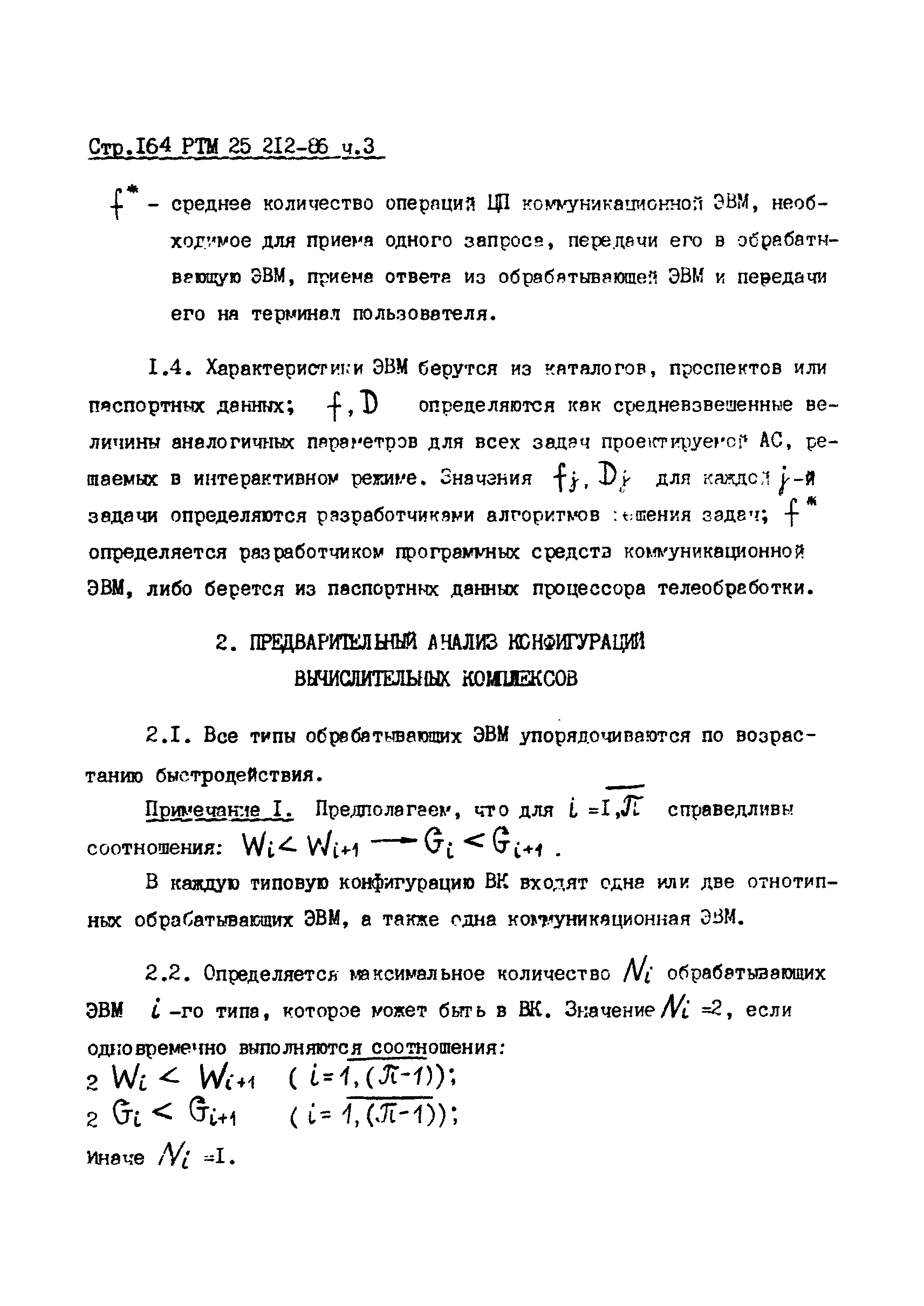 РТМ 25 212-86