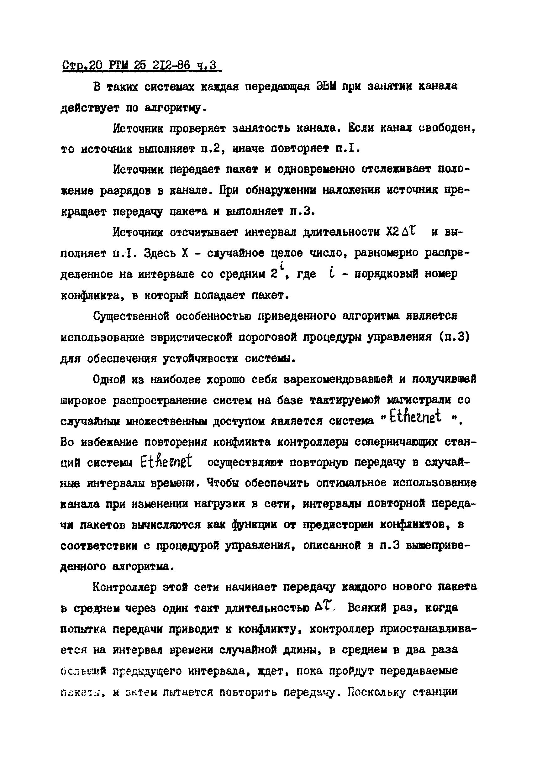 РТМ 25 212-86