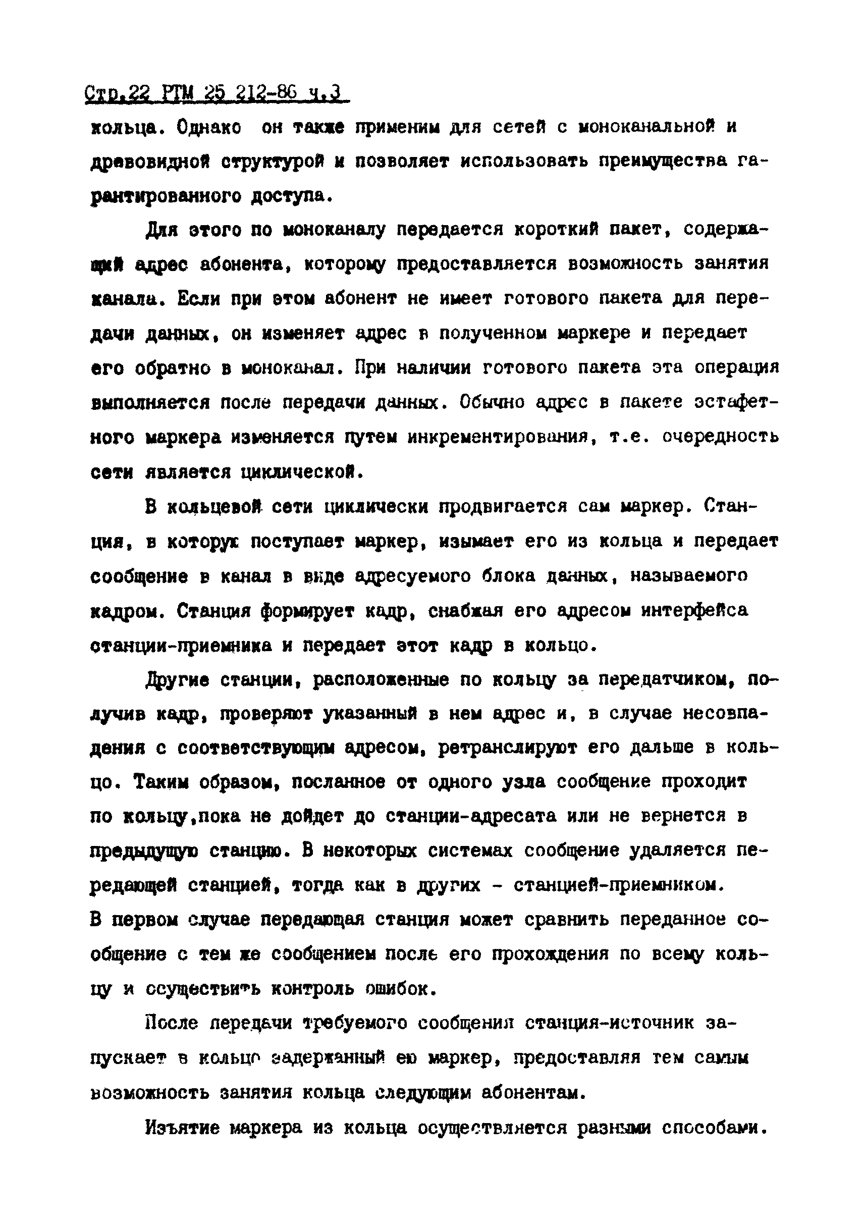 РТМ 25 212-86