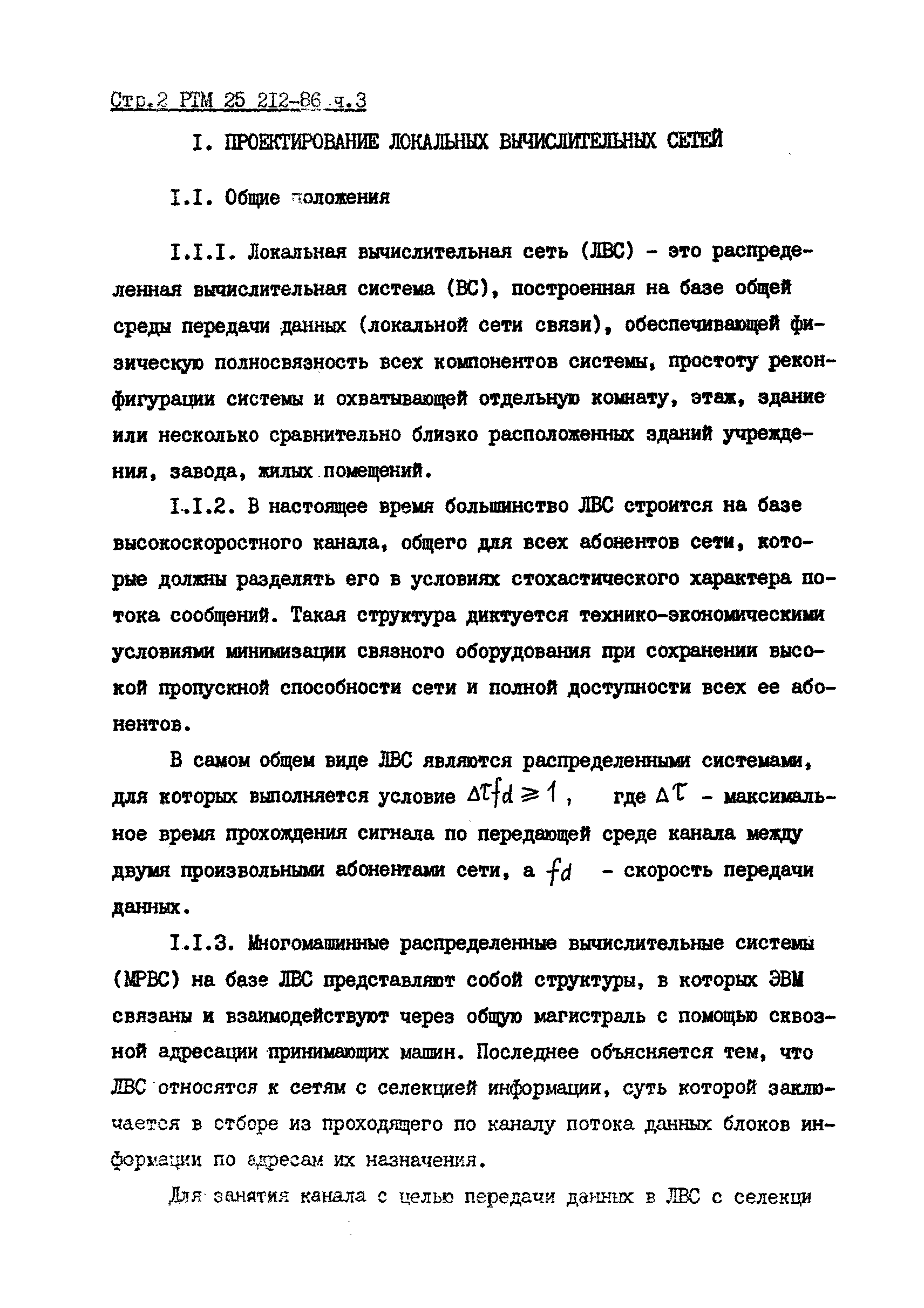 РТМ 25 212-86