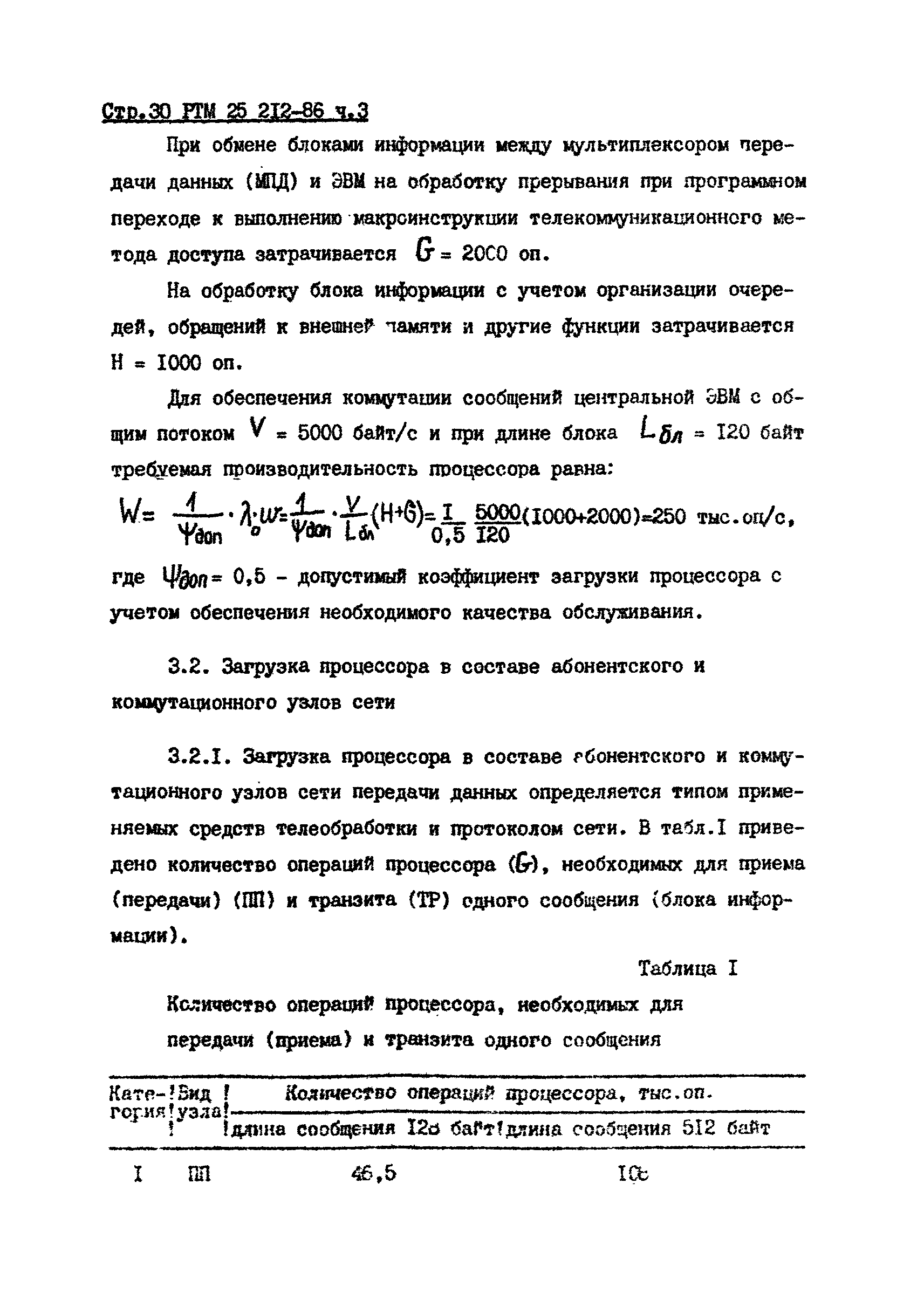 РТМ 25 212-86