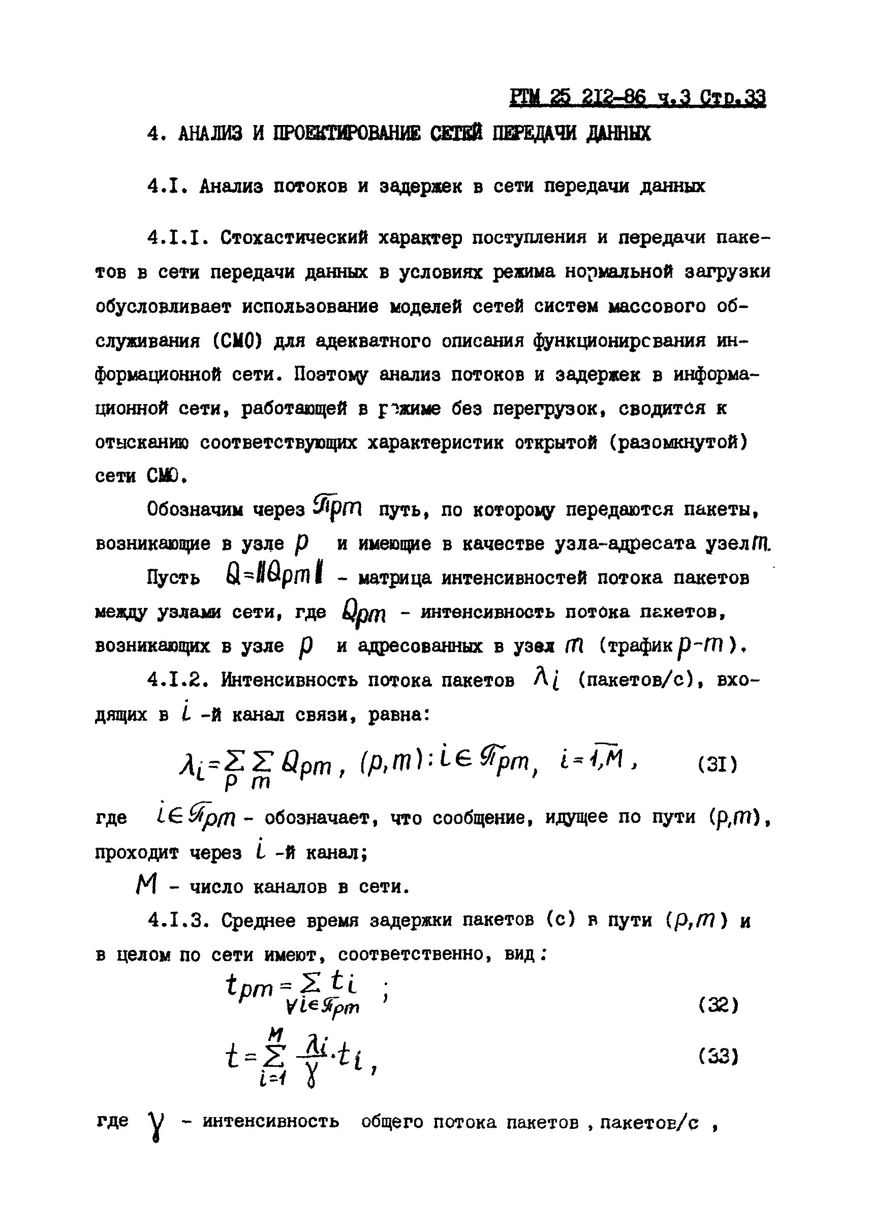 РТМ 25 212-86