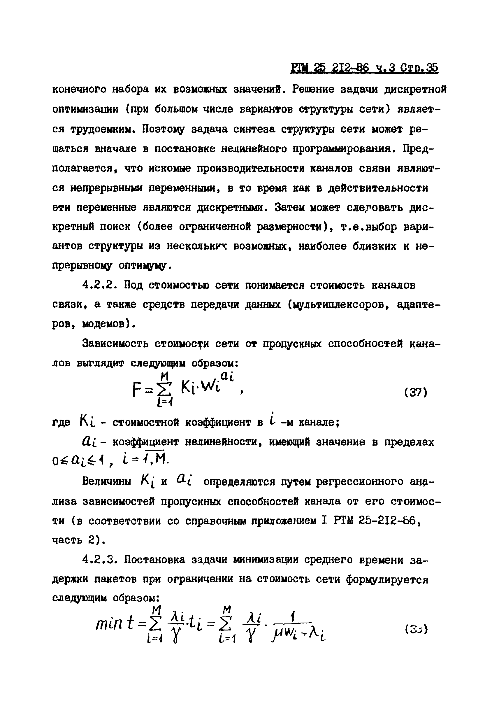 РТМ 25 212-86