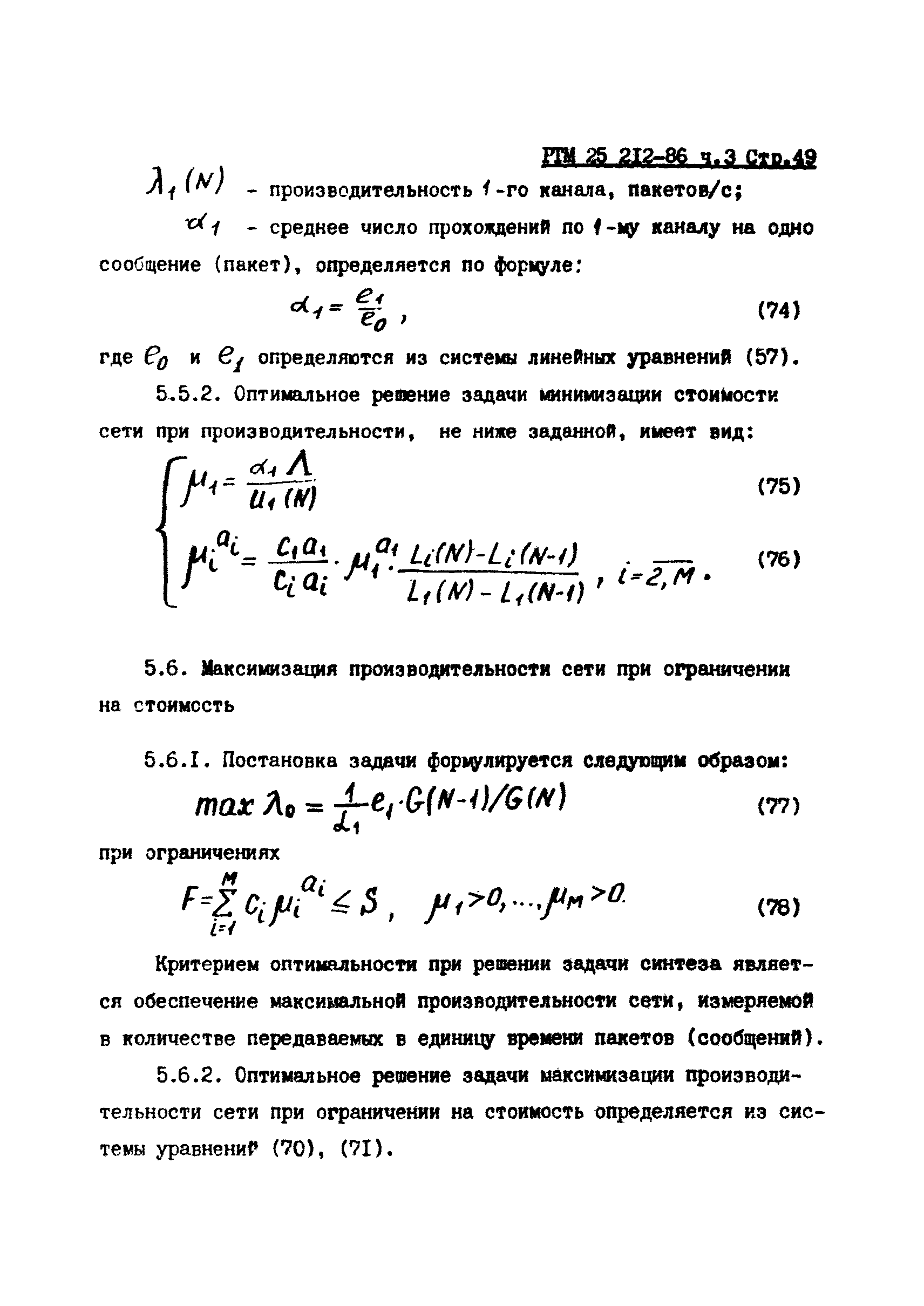 РТМ 25 212-86