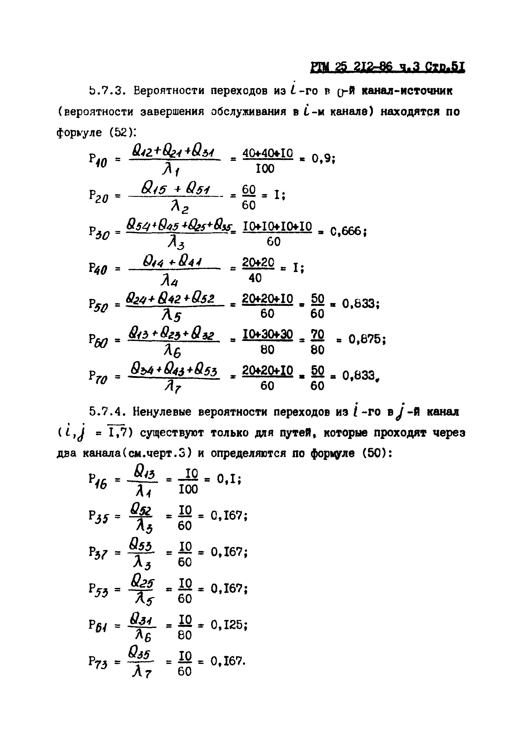 РТМ 25 212-86