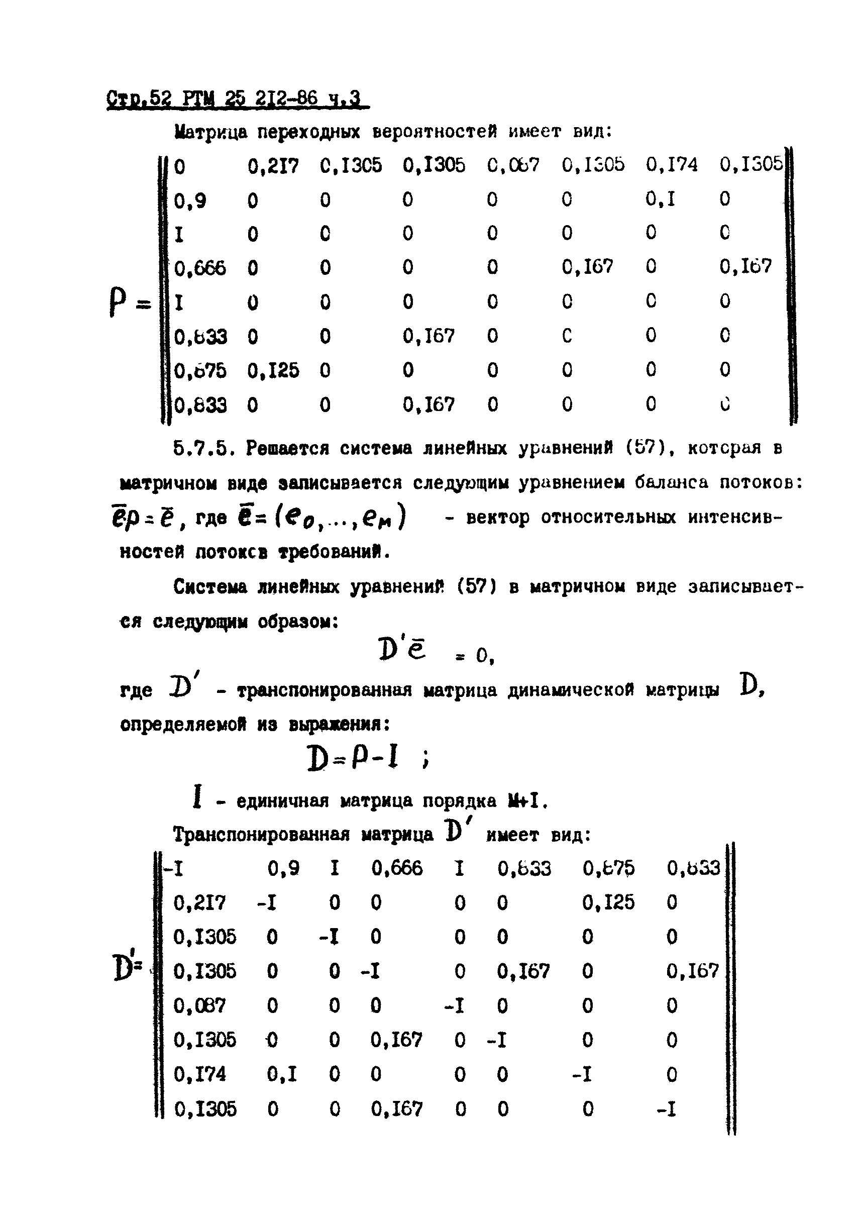 РТМ 25 212-86