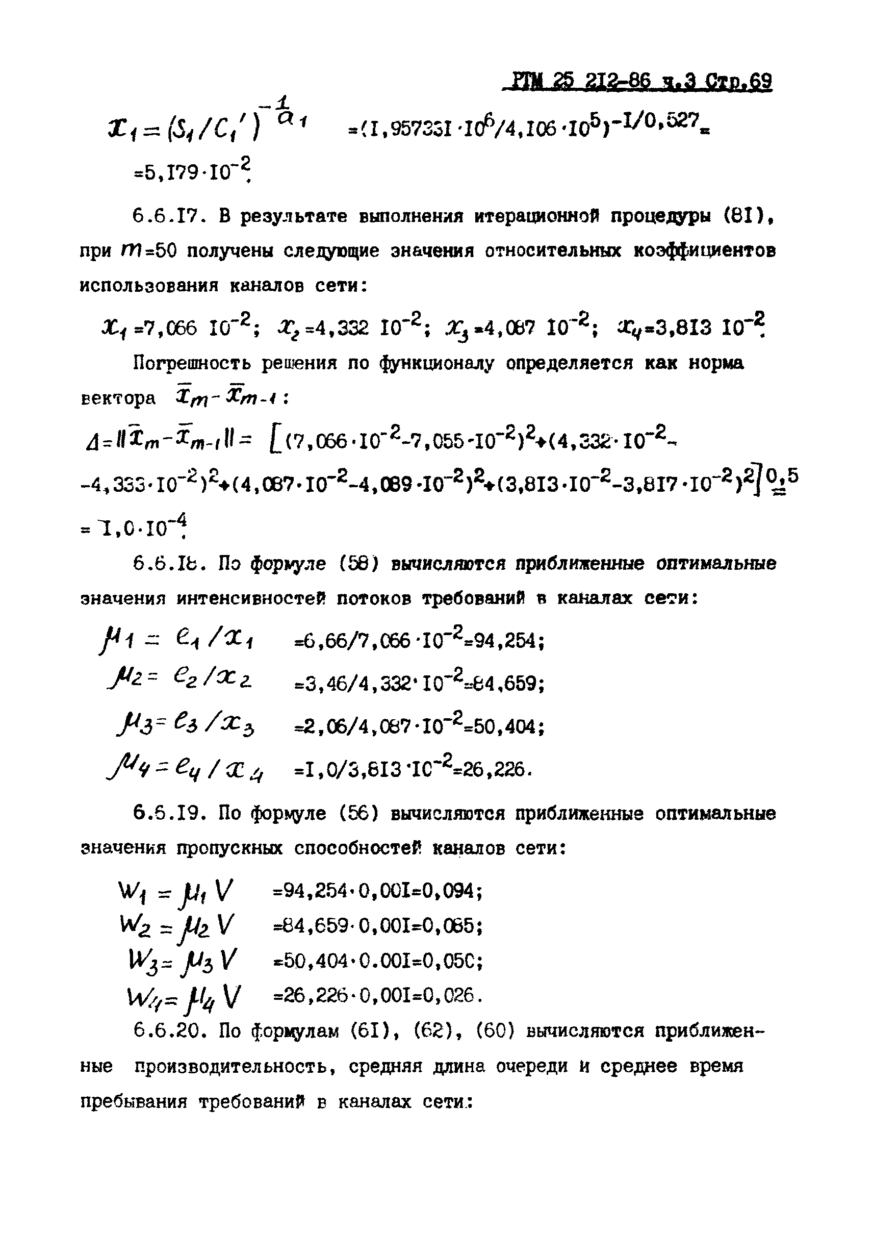 РТМ 25 212-86