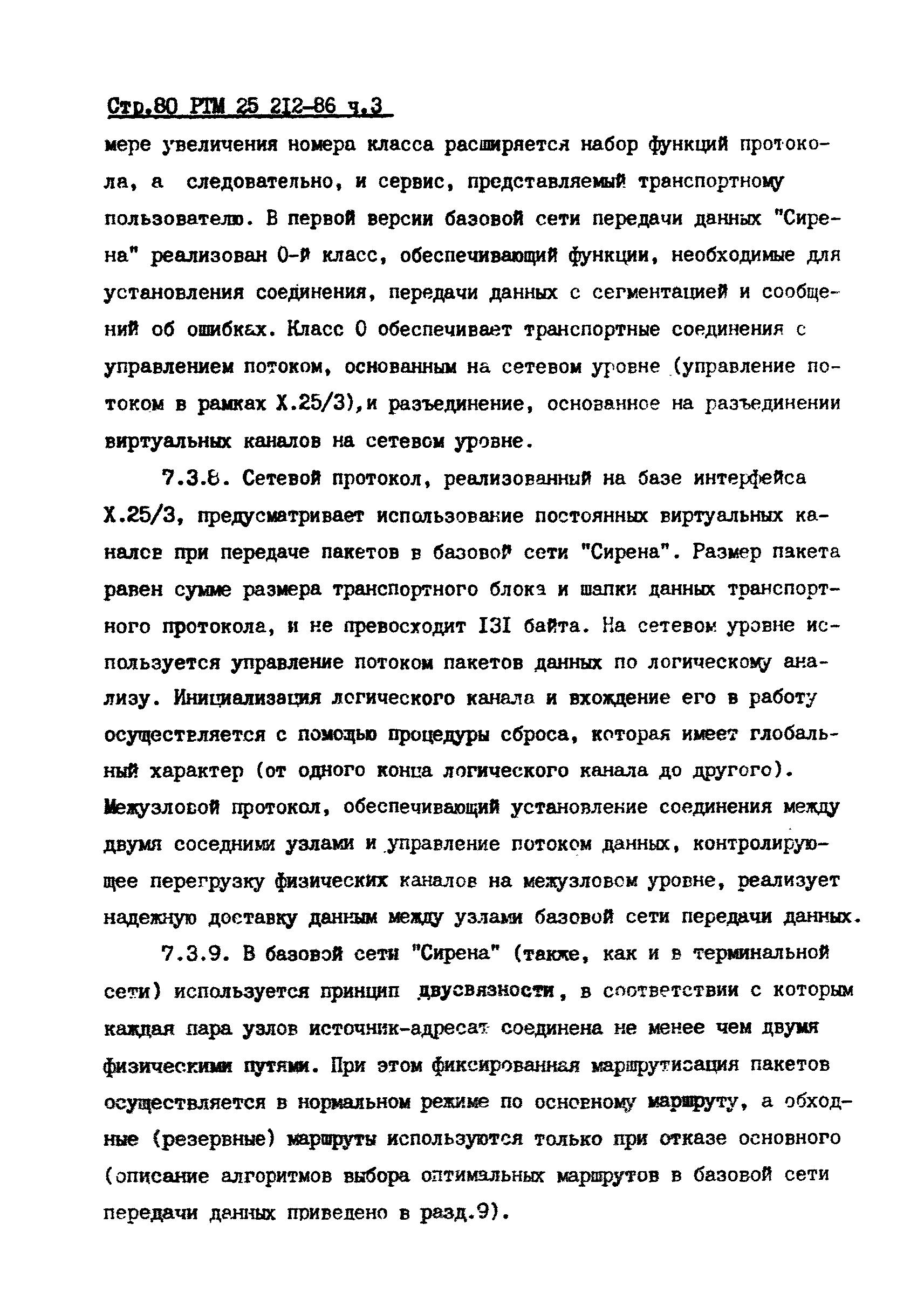 РТМ 25 212-86