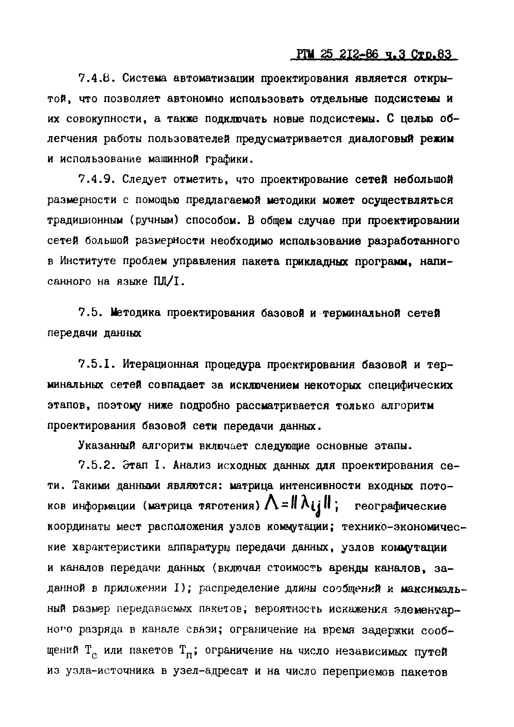 РТМ 25 212-86