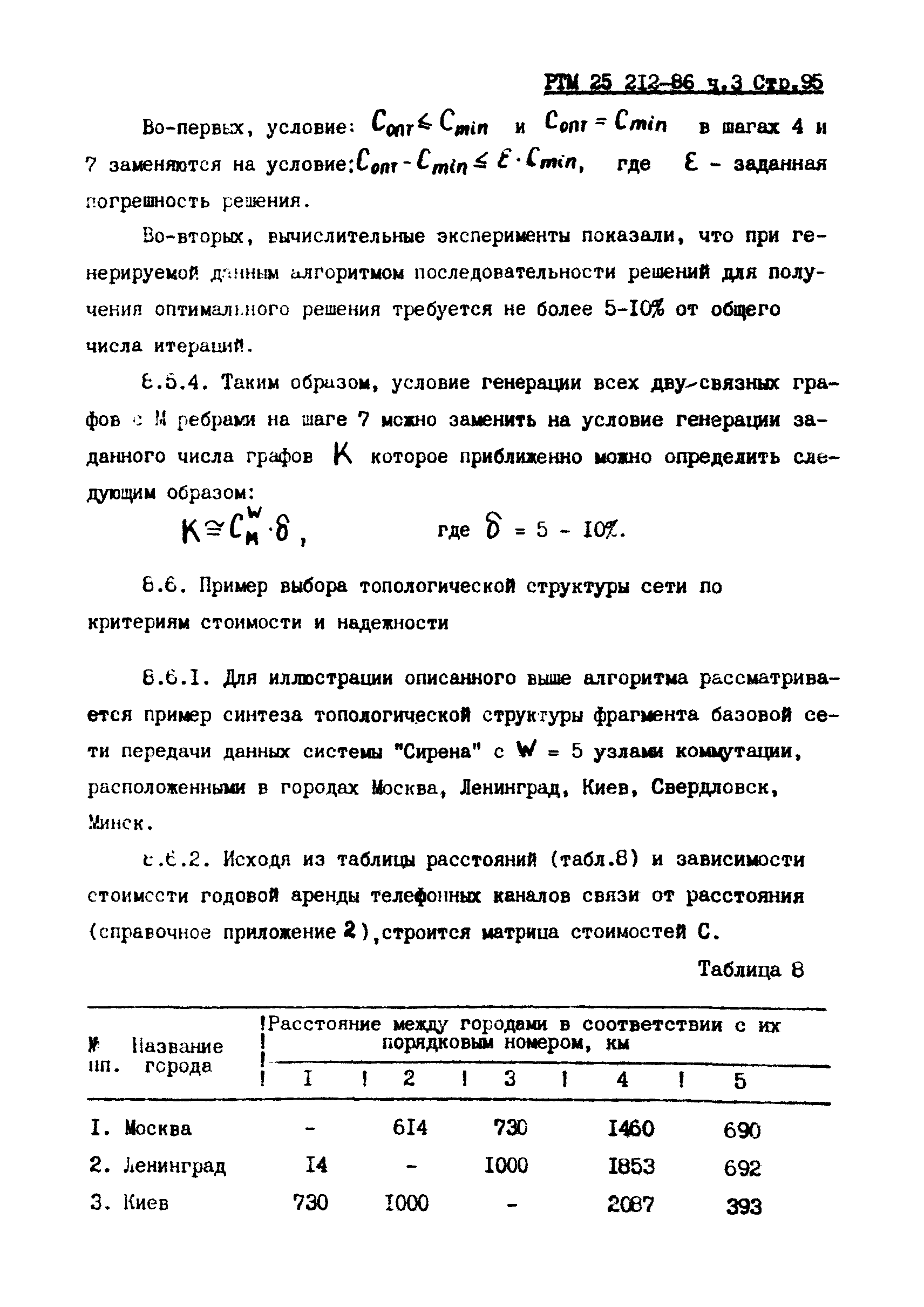 РТМ 25 212-86