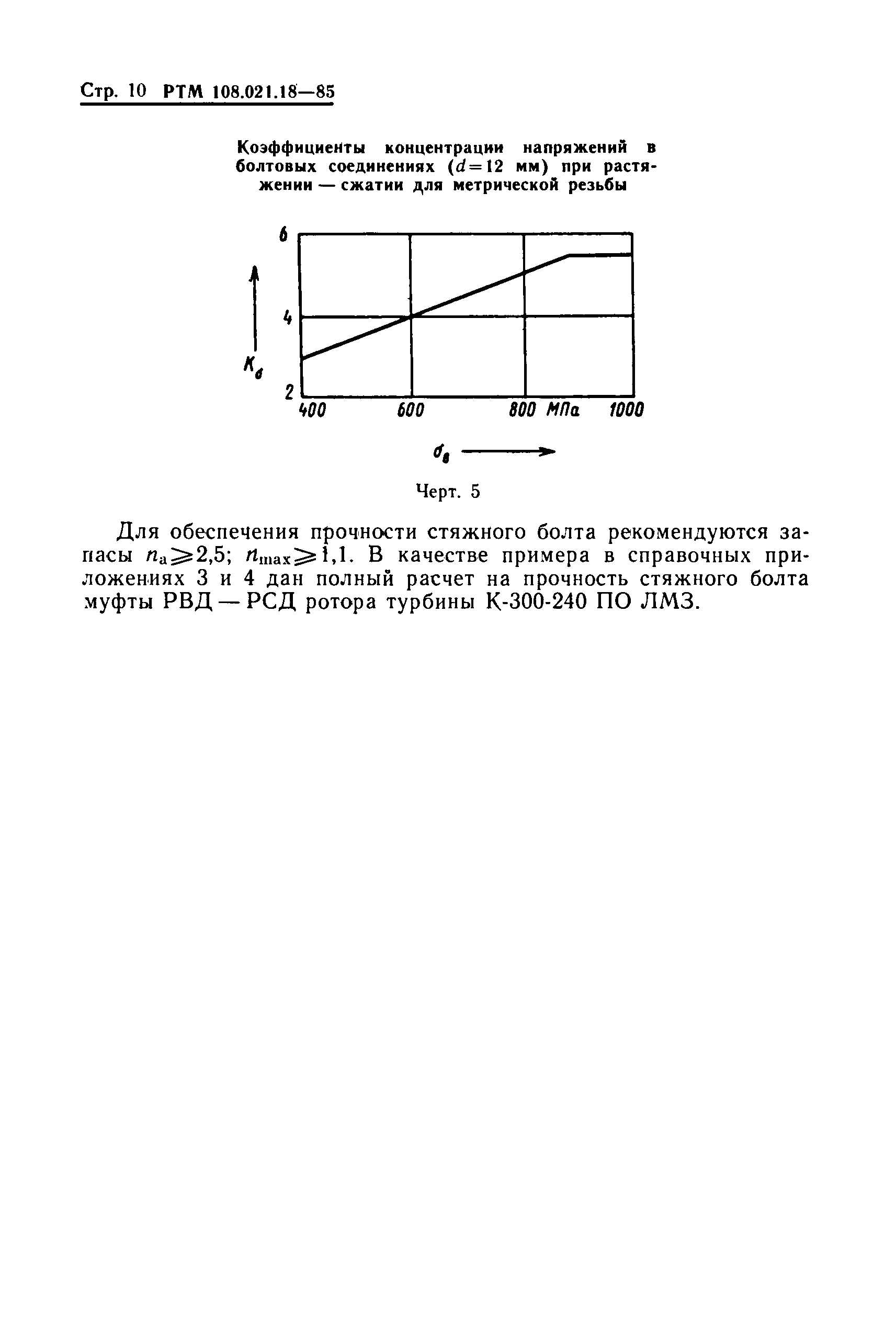 РТМ 108.021.18-85