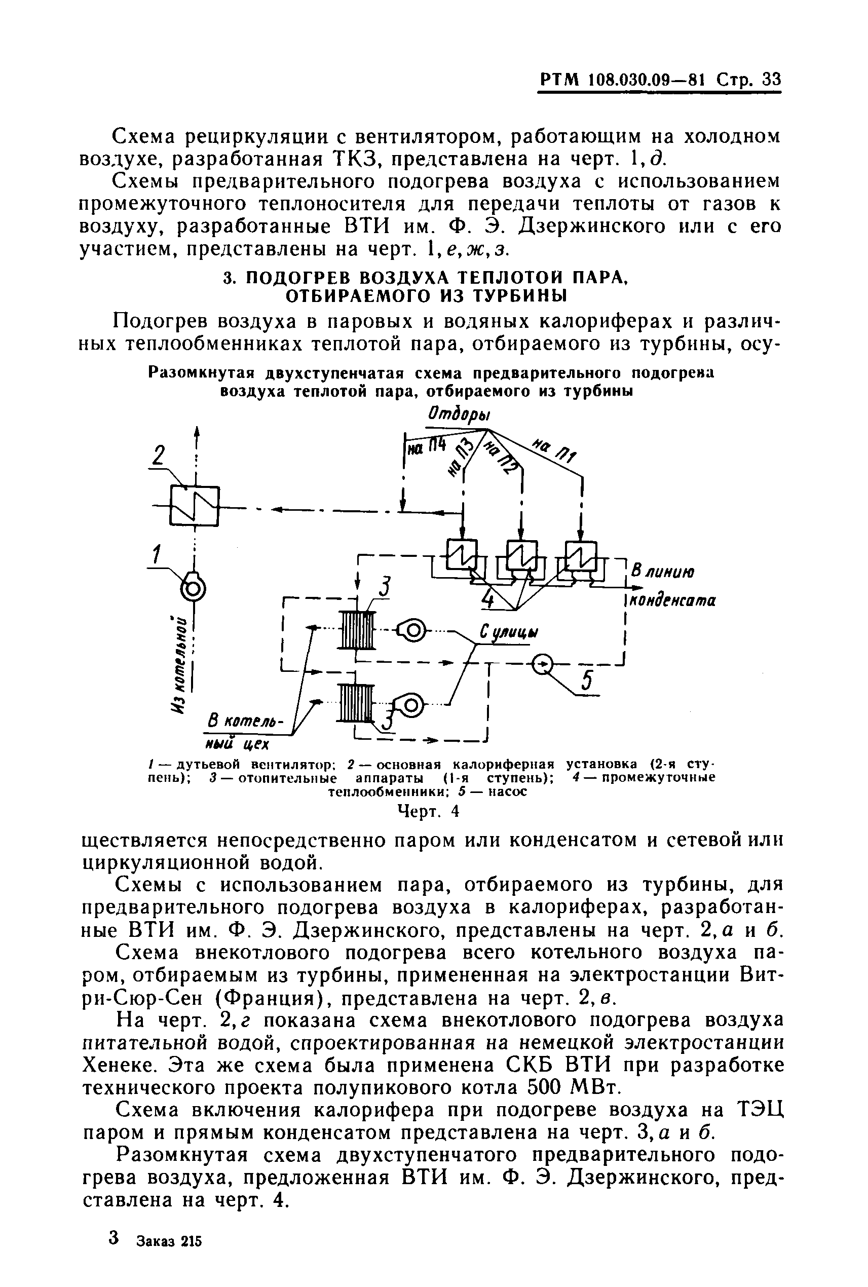 РТМ 108.030.09-81