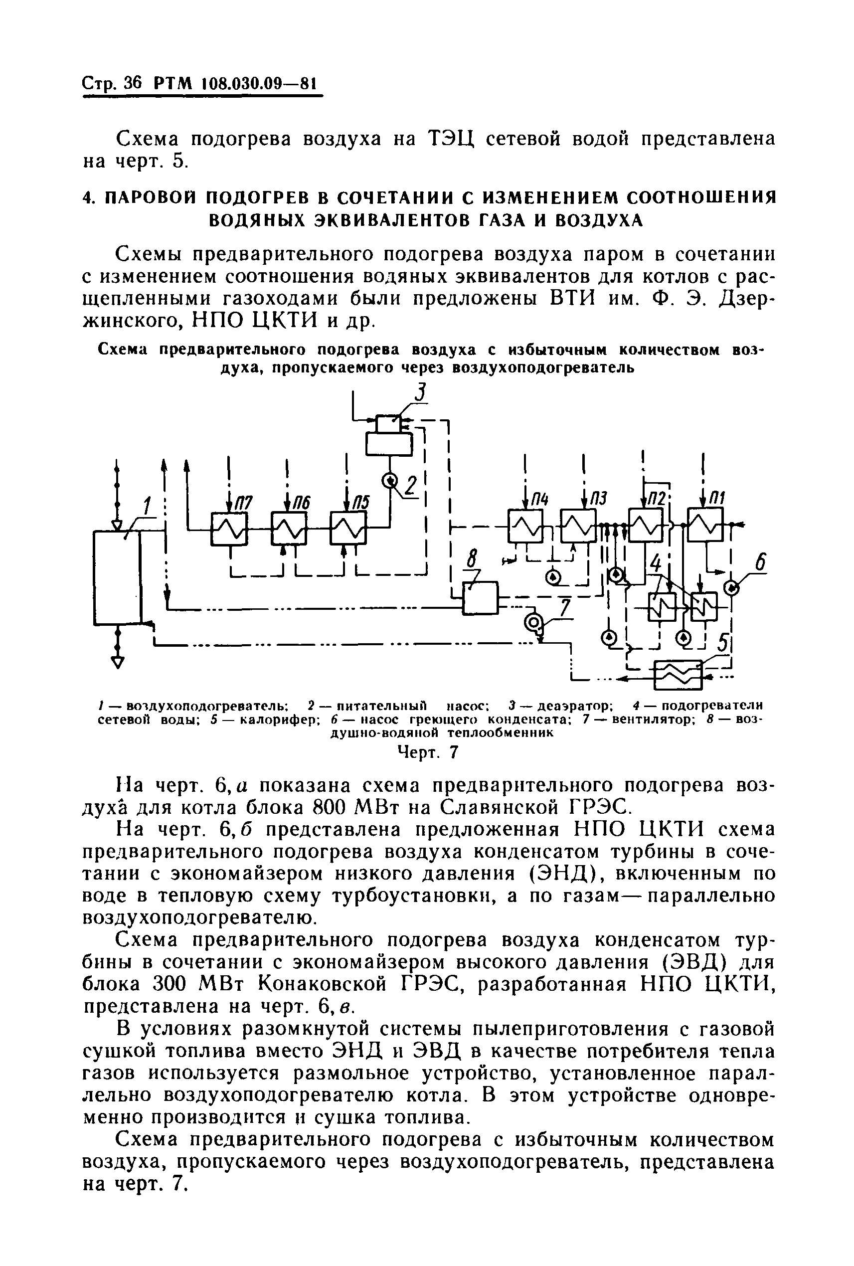 РТМ 108.030.09-81