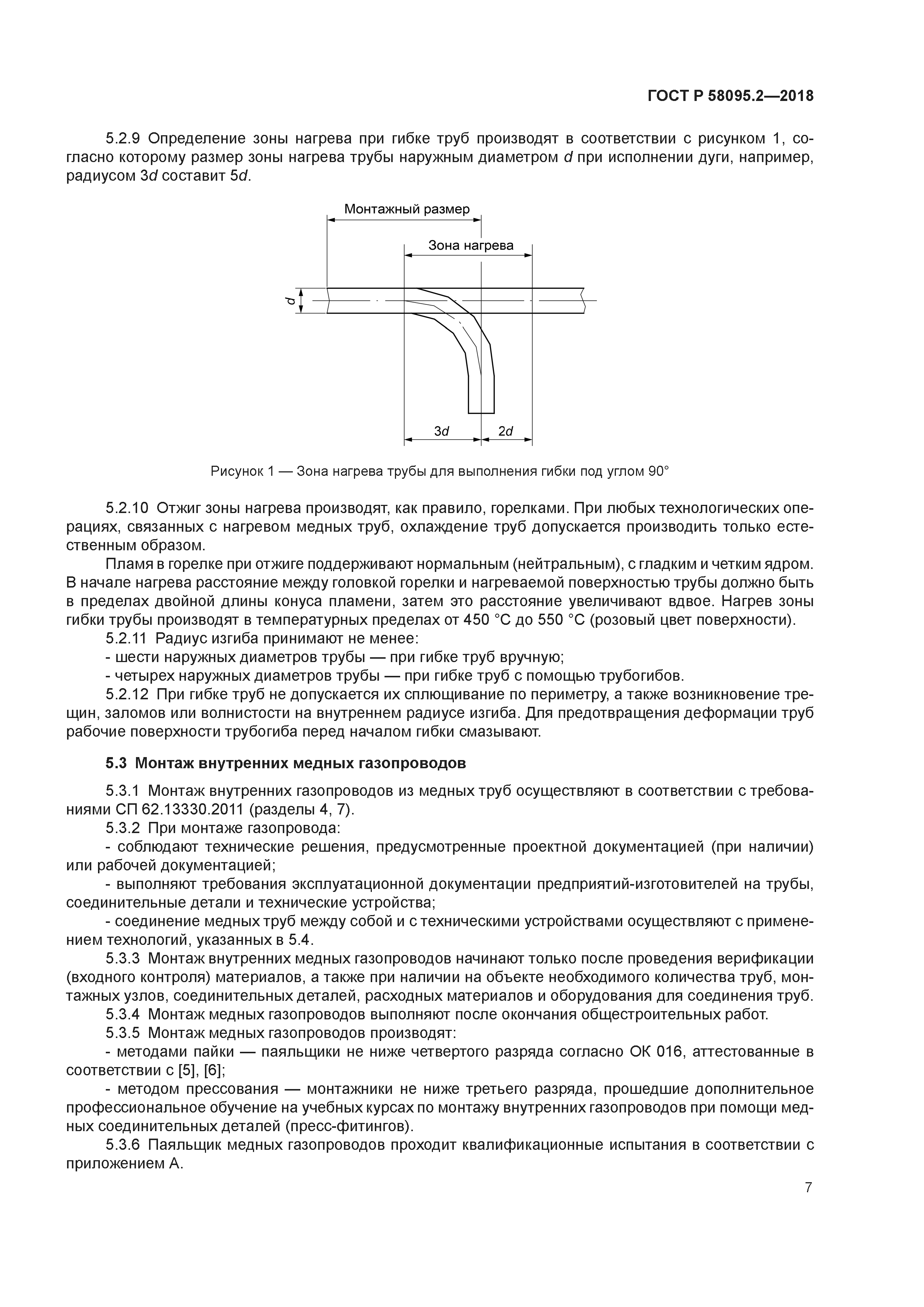 ГОСТ Р 58095.2-2018