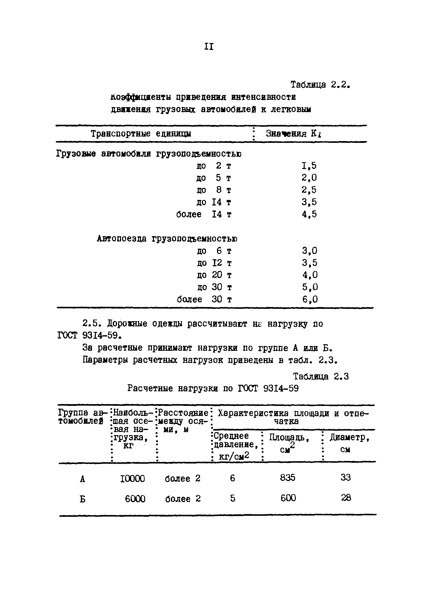 РТМ 12.58.005-81