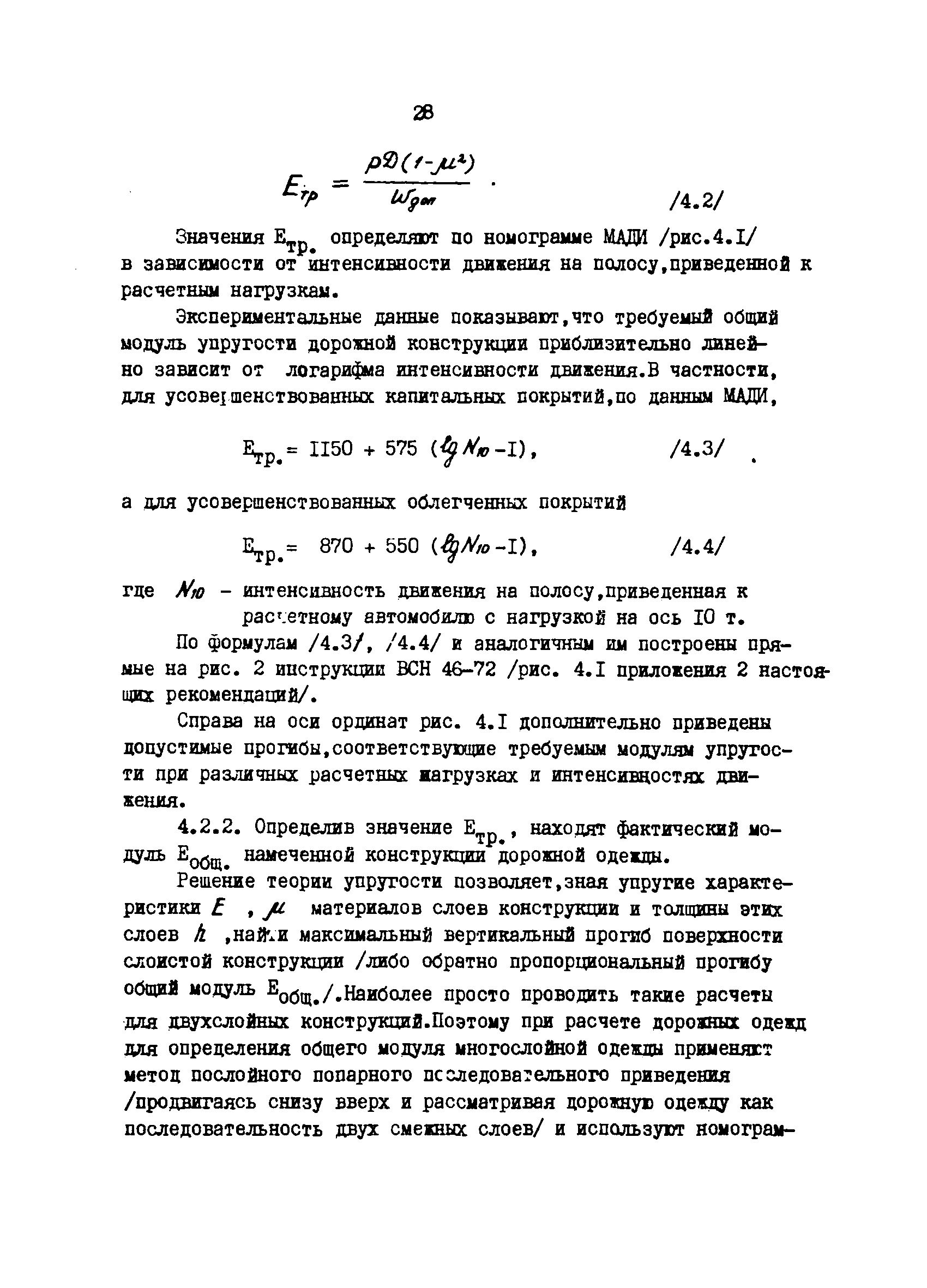 РТМ 12.58.005-81