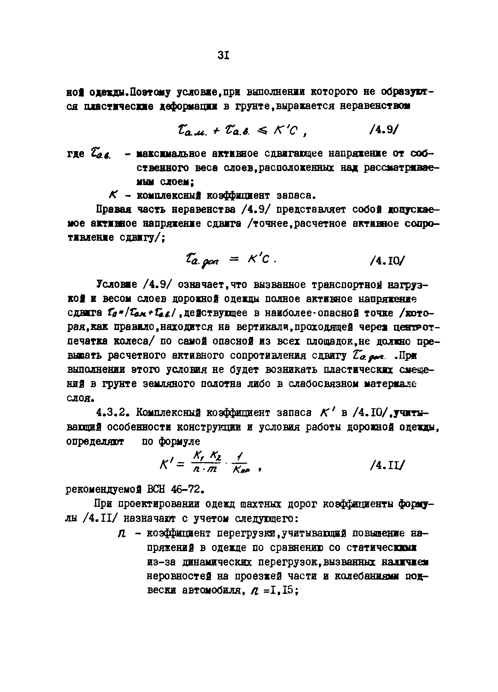 РТМ 12.58.005-81