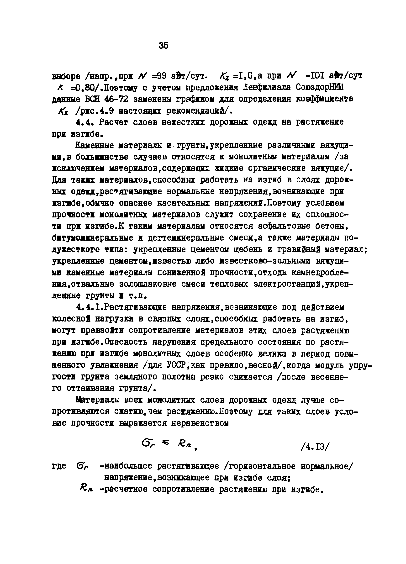 РТМ 12.58.005-81