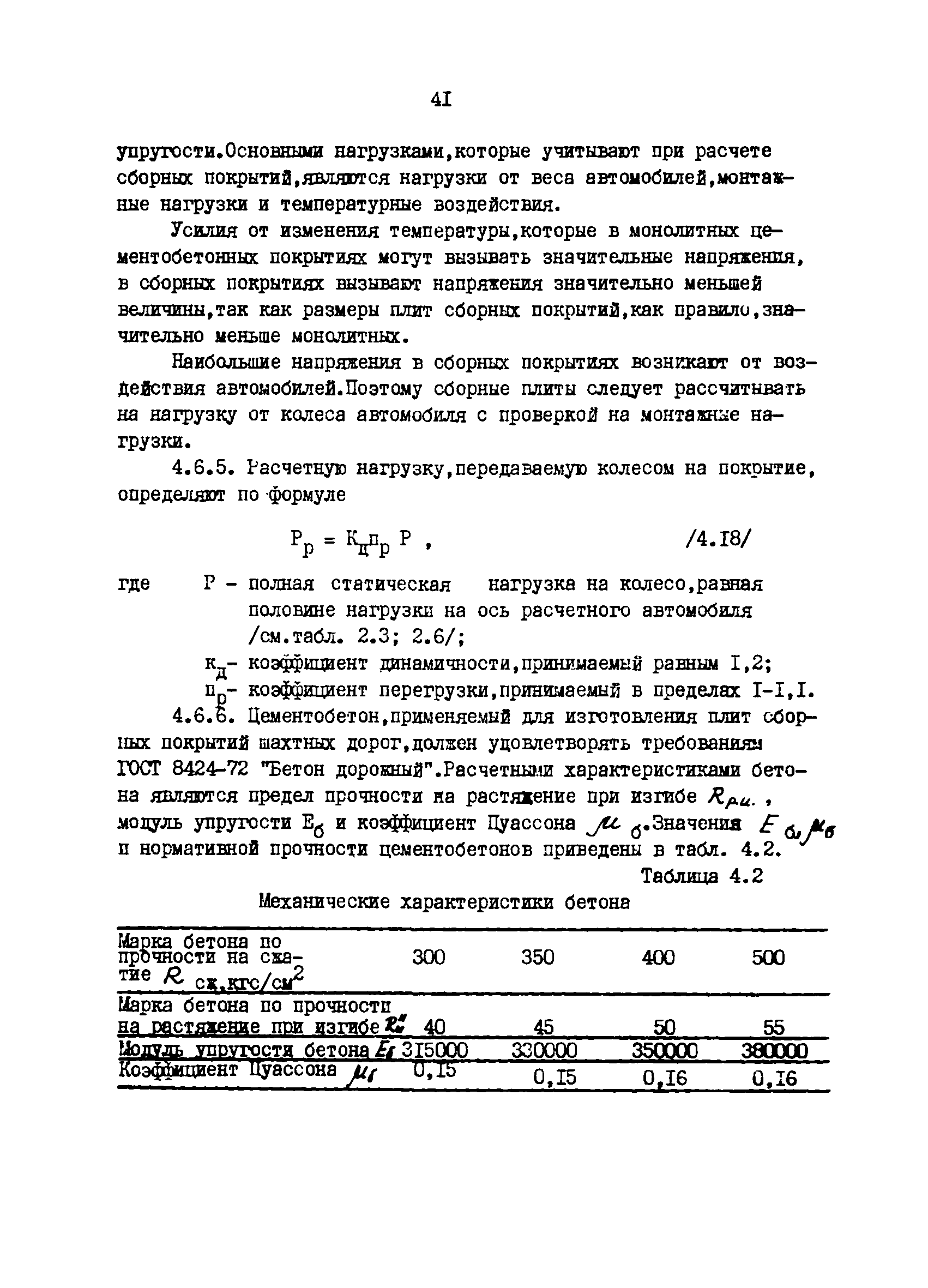 РТМ 12.58.005-81