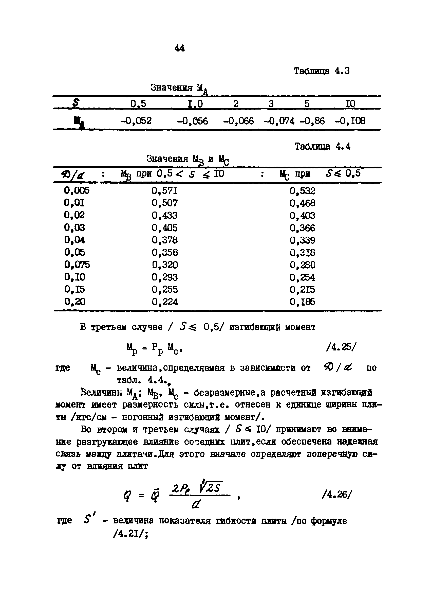 РТМ 12.58.005-81