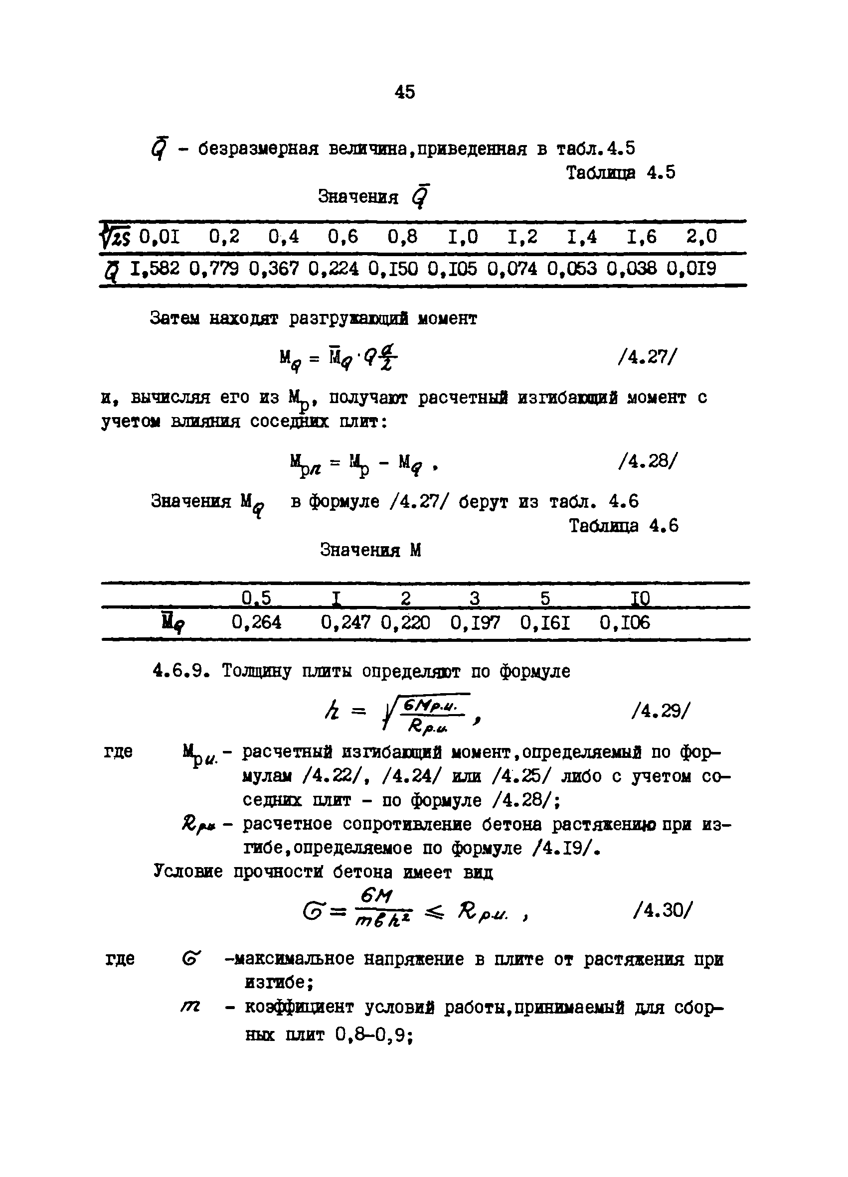 РТМ 12.58.005-81