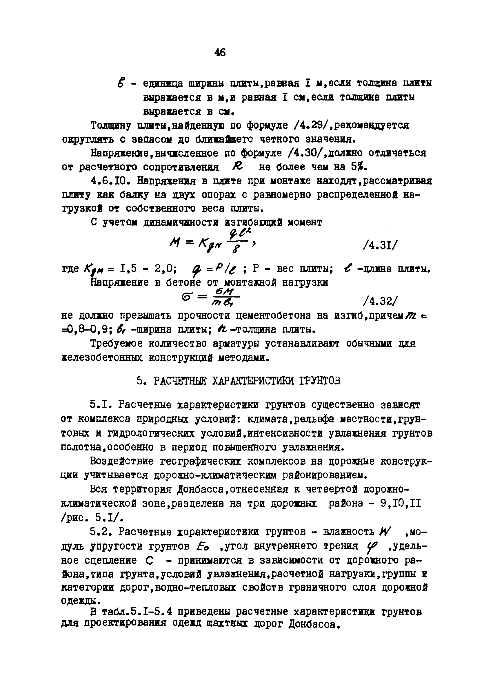 РТМ 12.58.005-81