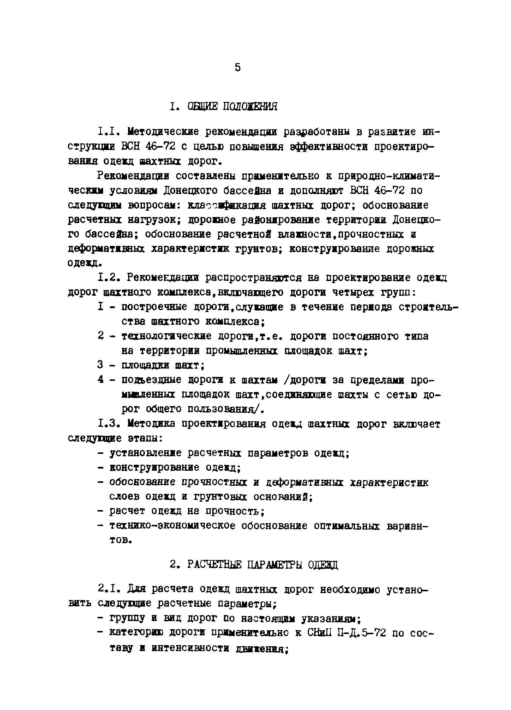 РТМ 12.58.005-81