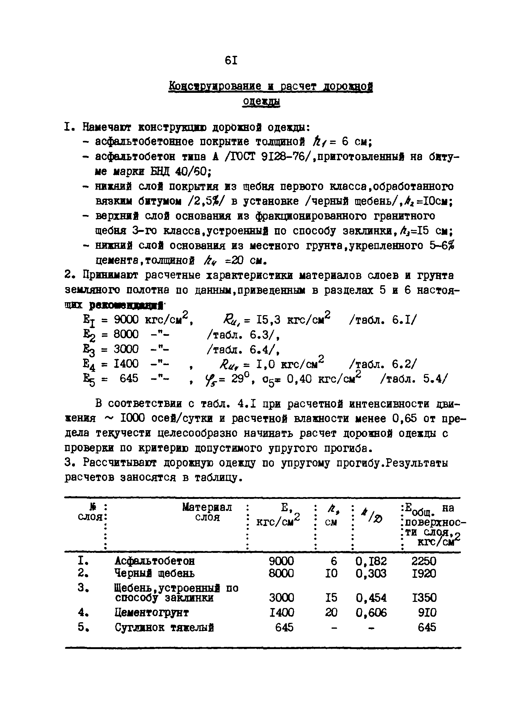 РТМ 12.58.005-81