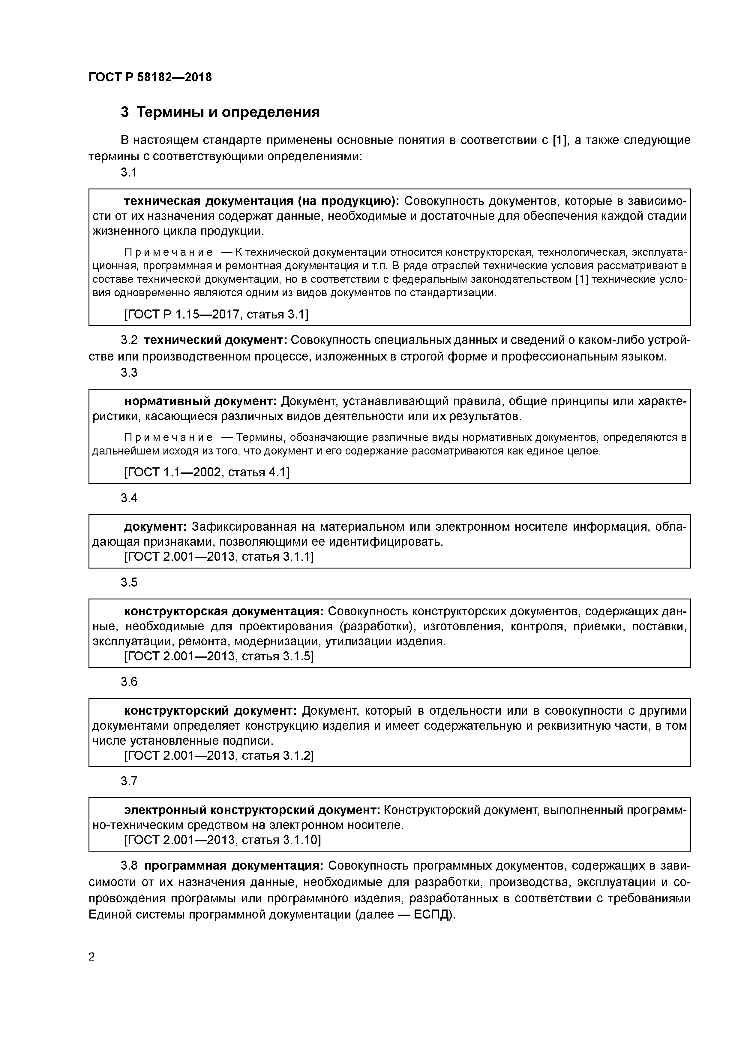 ГОСТ Р 58182-2018